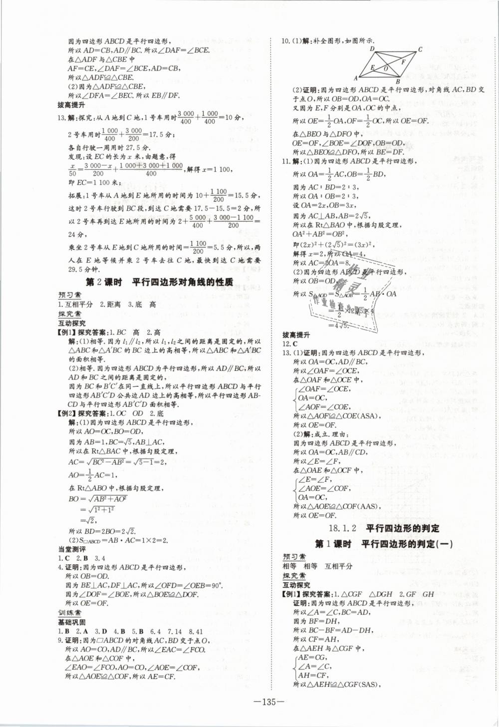 2019年初中同步学习导与练导学探究案八年级数学下册人教版 第7页