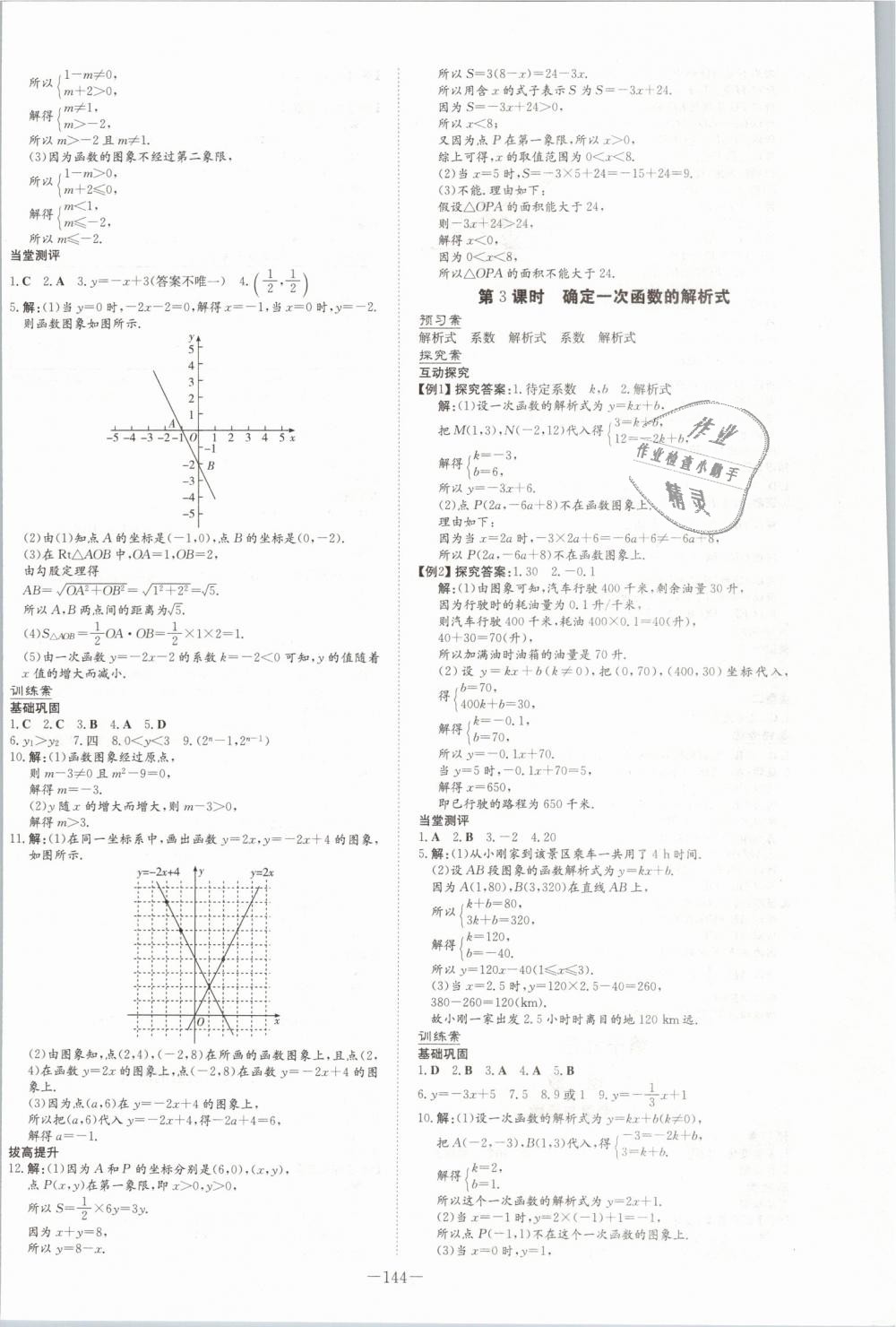 2019年初中同步学习导与练导学探究案八年级数学下册人教版 第16页