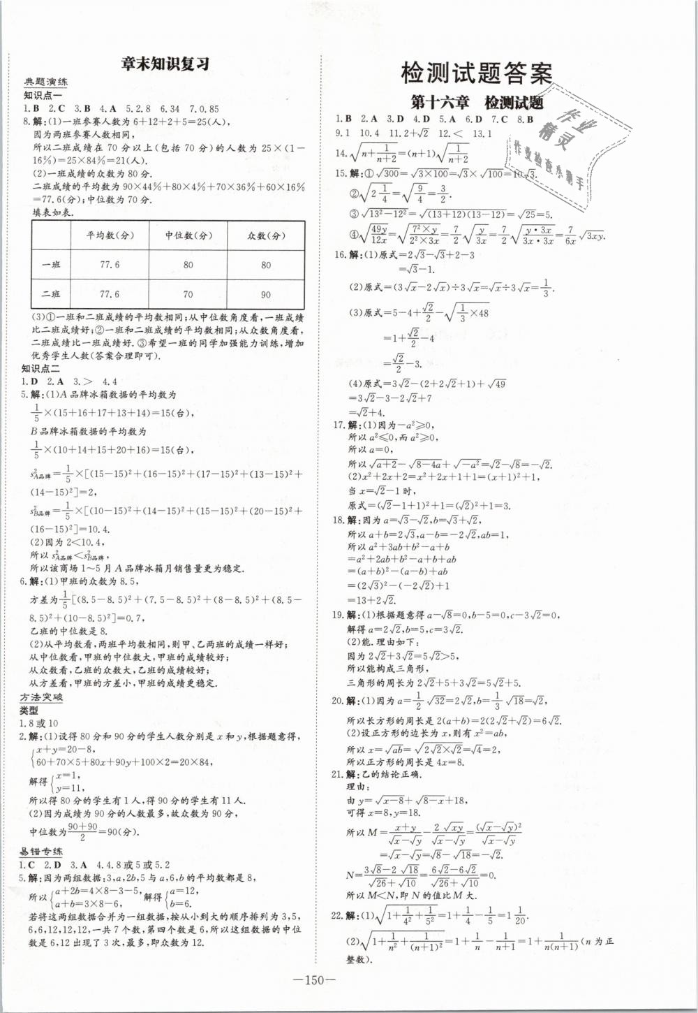 2019年初中同步學習導與練導學探究案八年級數(shù)學下冊人教版 第22頁