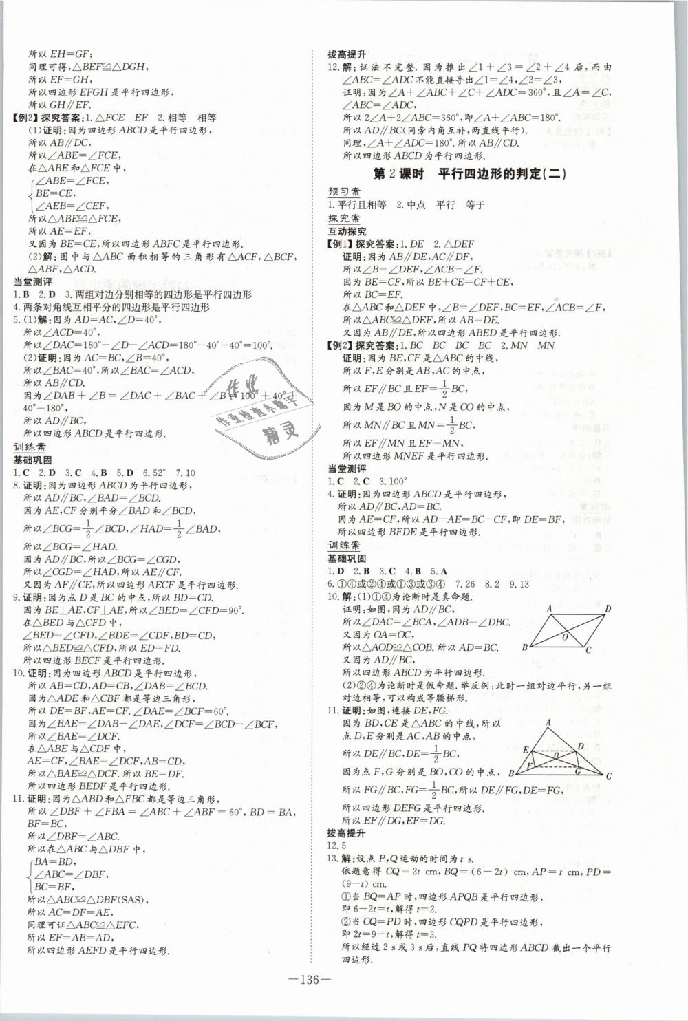 2019年初中同步学习导与练导学探究案八年级数学下册人教版 第8页