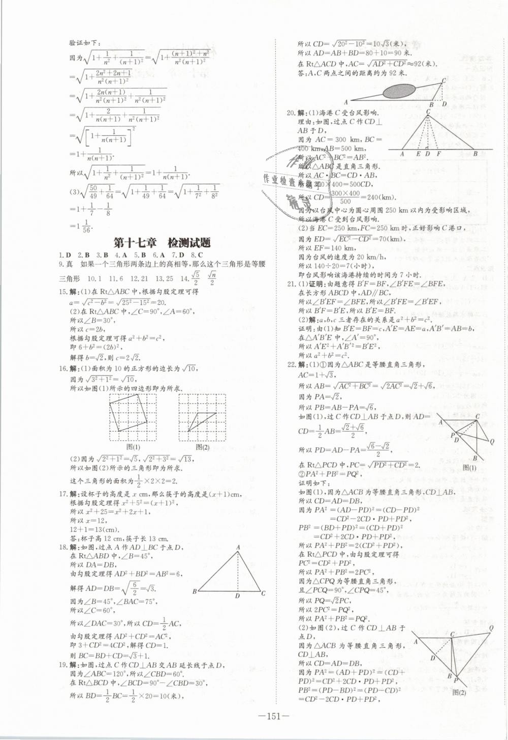 2019年初中同步学习导与练导学探究案八年级数学下册人教版 第23页