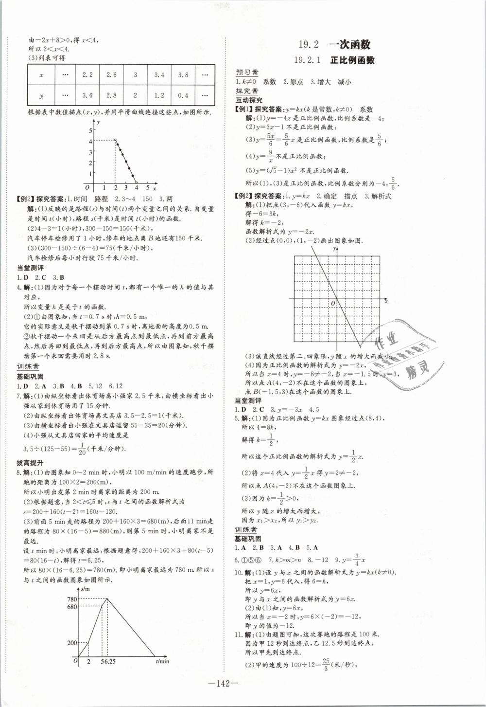 2019年初中同步學(xué)習(xí)導(dǎo)與練導(dǎo)學(xué)探究案八年級數(shù)學(xué)下冊人教版 第14頁