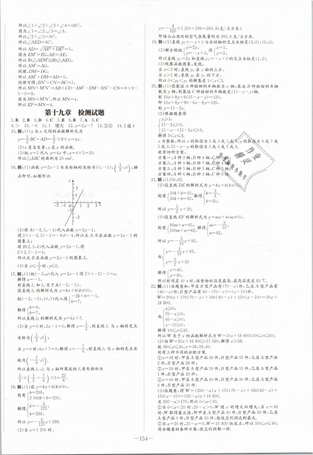 2019年初中同步学习导与练导学探究案八年级数学下册人教版 第26页