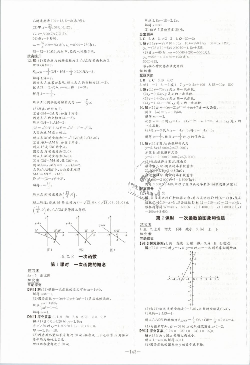 2019年初中同步学习导与练导学探究案八年级数学下册人教版 第15页