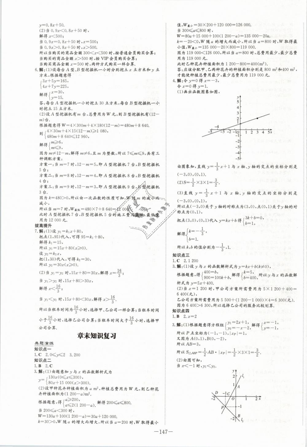 2019年初中同步學(xué)習(xí)導(dǎo)與練導(dǎo)學(xué)探究案八年級數(shù)學(xué)下冊人教版 第19頁