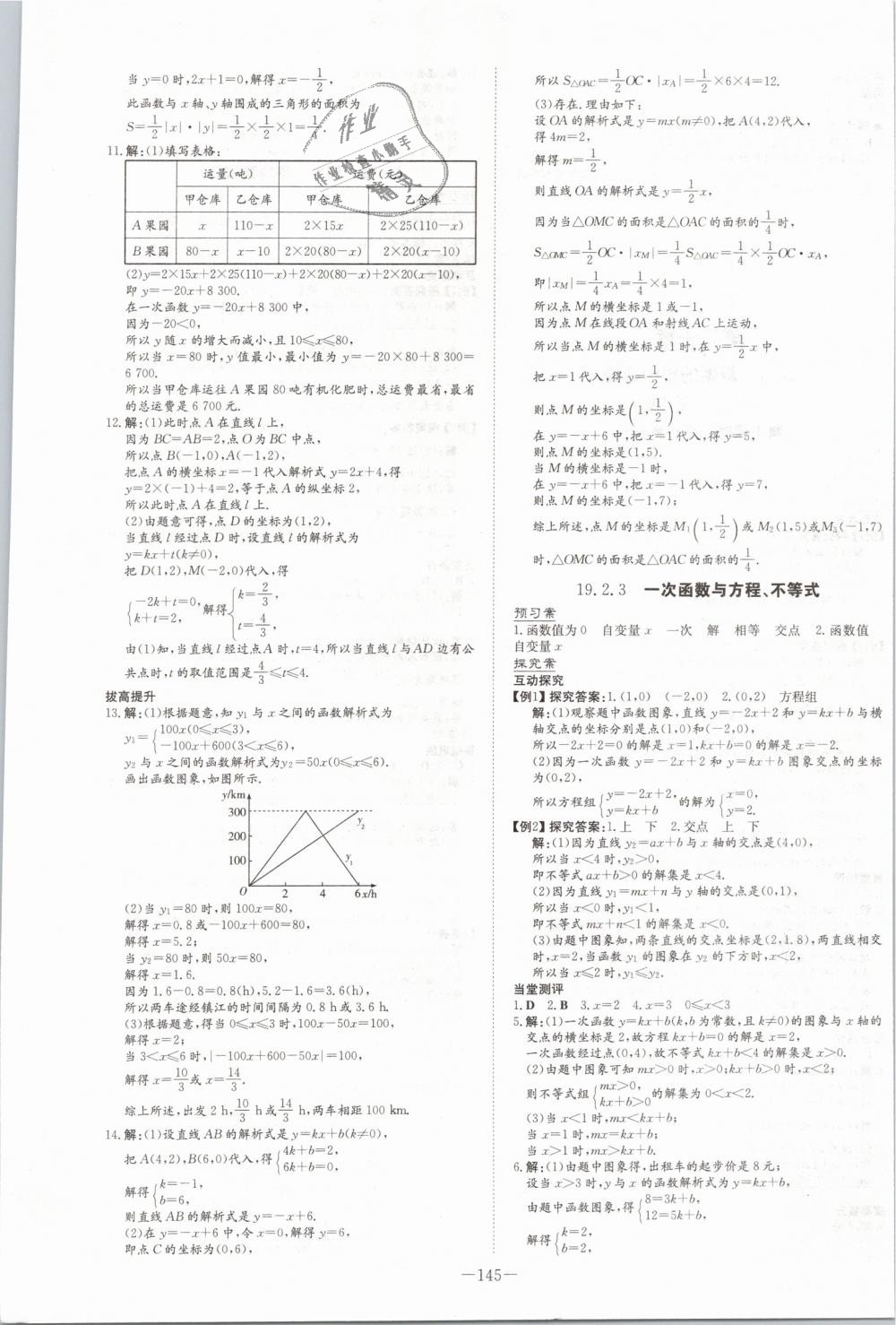 2019年初中同步学习导与练导学探究案八年级数学下册人教版 第17页