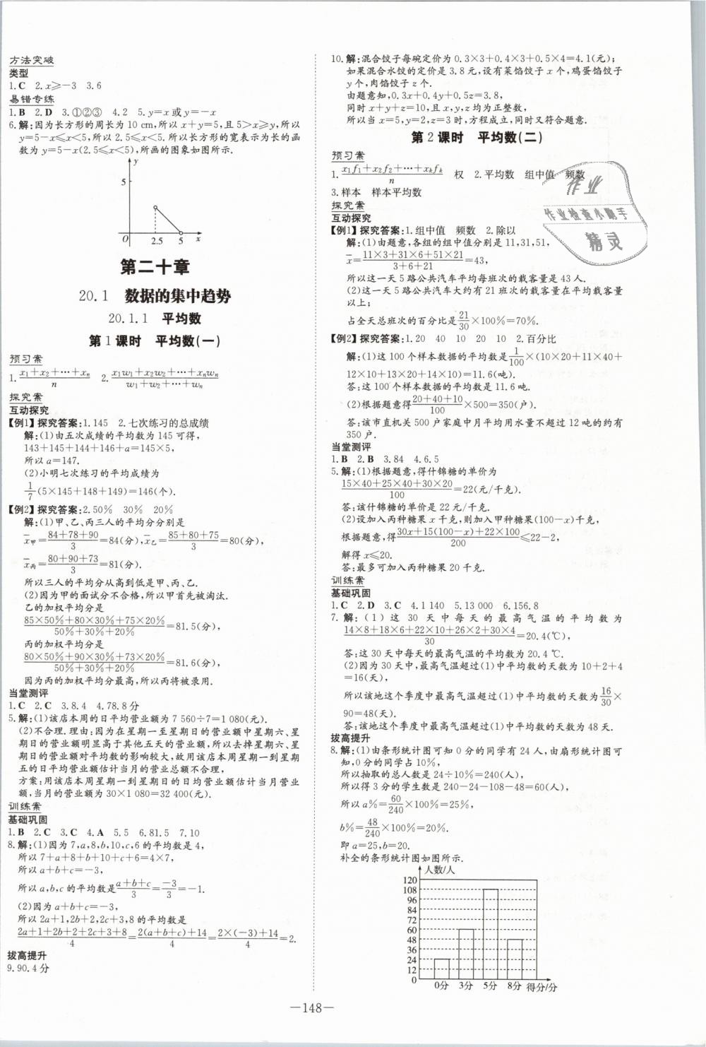 2019年初中同步学习导与练导学探究案八年级数学下册人教版 第20页