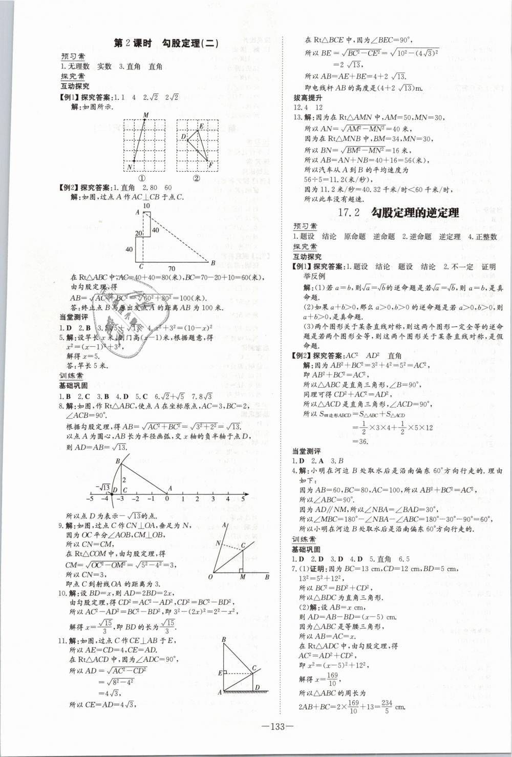 2019年初中同步学习导与练导学探究案八年级数学下册人教版 第5页