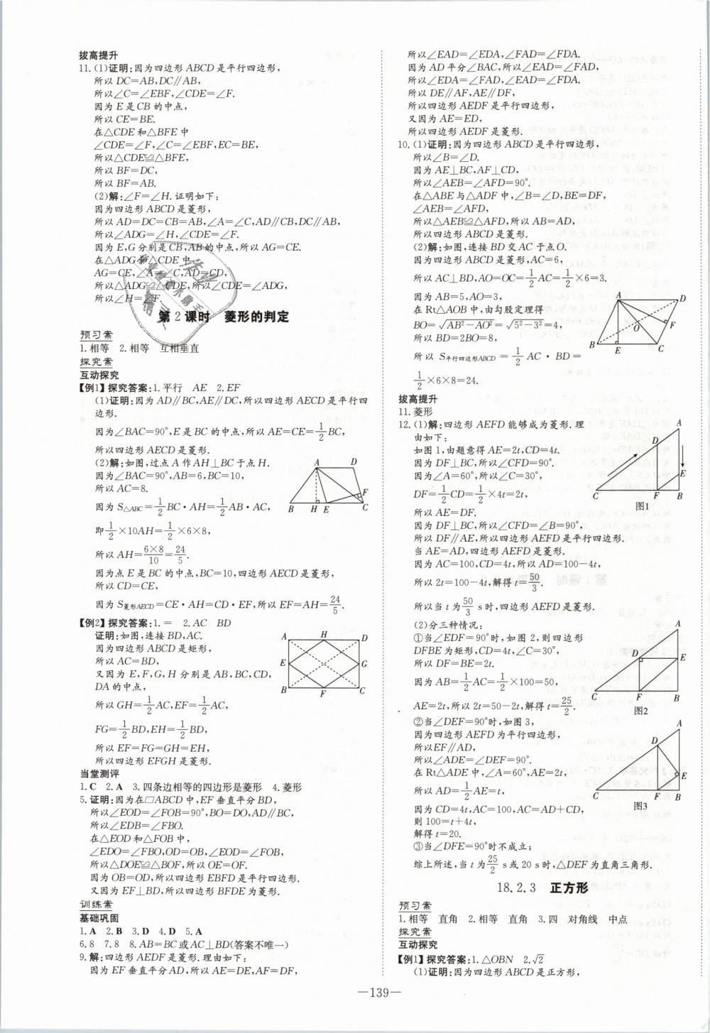 2019年初中同步学习导与练导学探究案八年级数学下册人教版 第11页