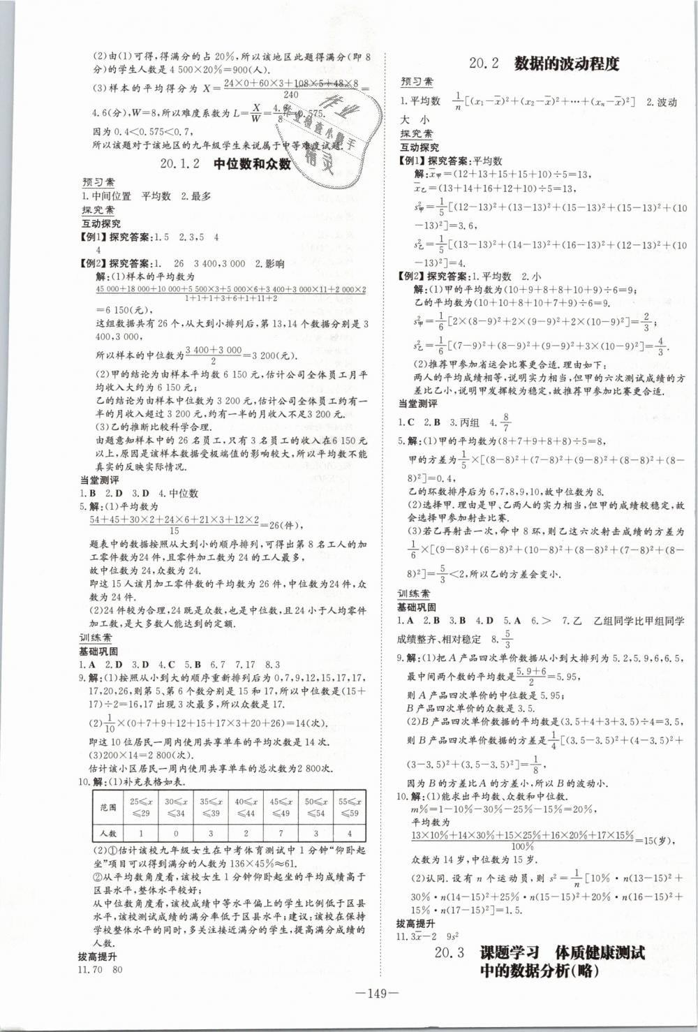 2019年初中同步学习导与练导学探究案八年级数学下册人教版 第21页