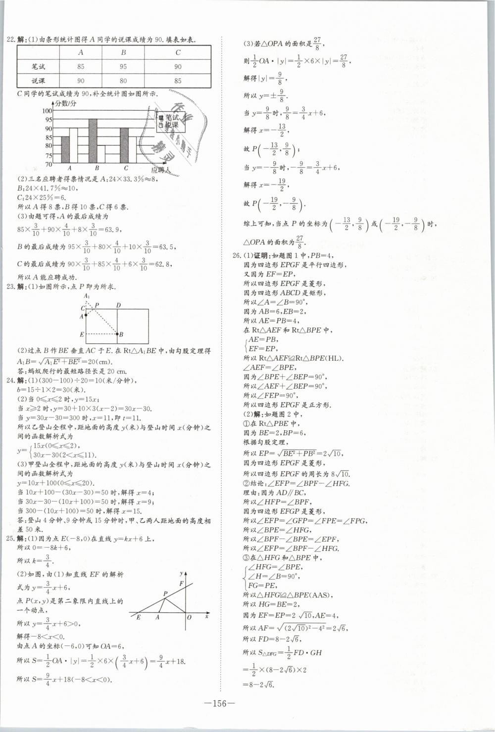 2019年初中同步学习导与练导学探究案八年级数学下册人教版 第28页