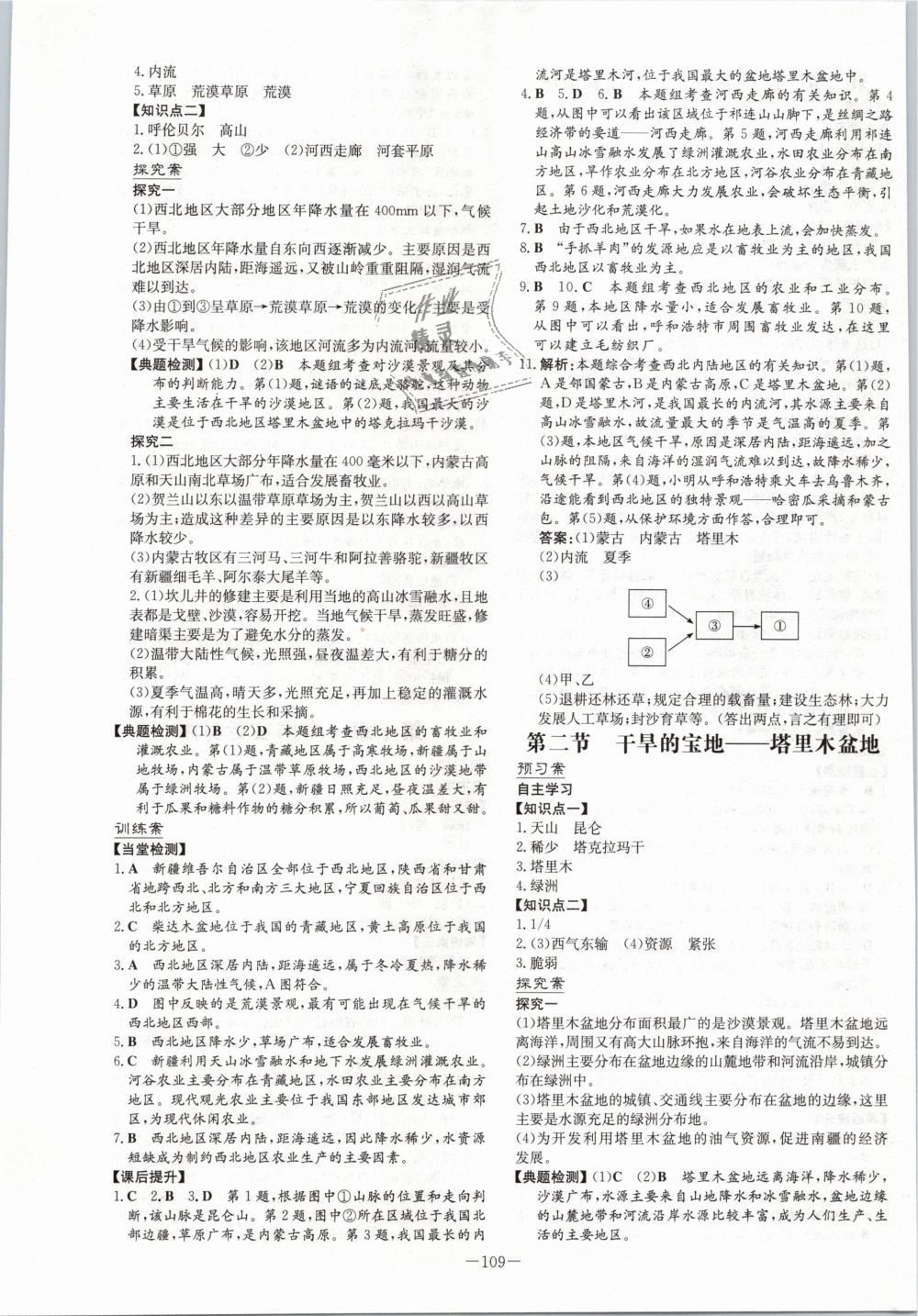 2019年初中同步学习导与练导学探究案八年级地理下册人教版 第13页