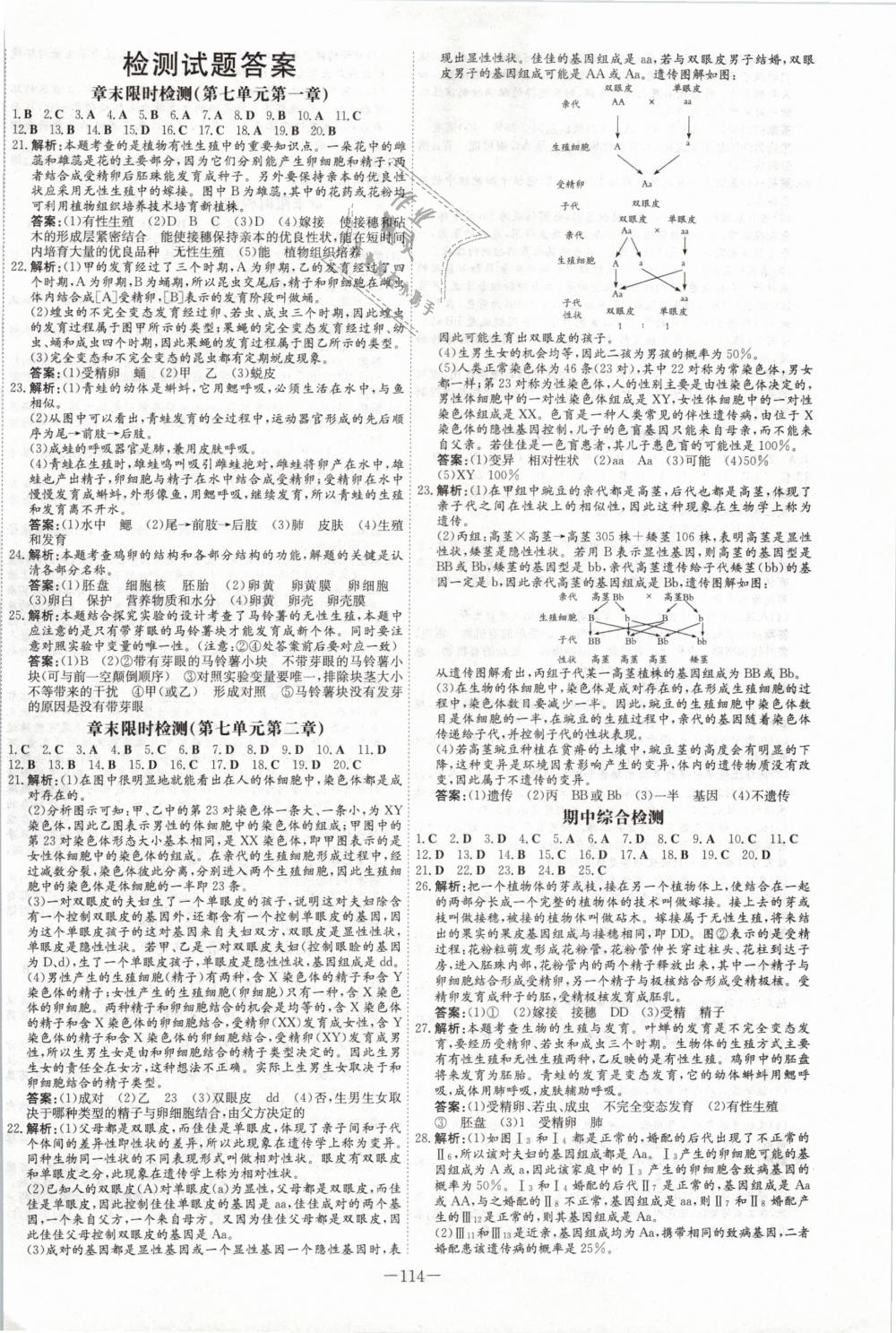 2019年初中同步学习导与练导学探究案八年级生物下册人教版 第10页