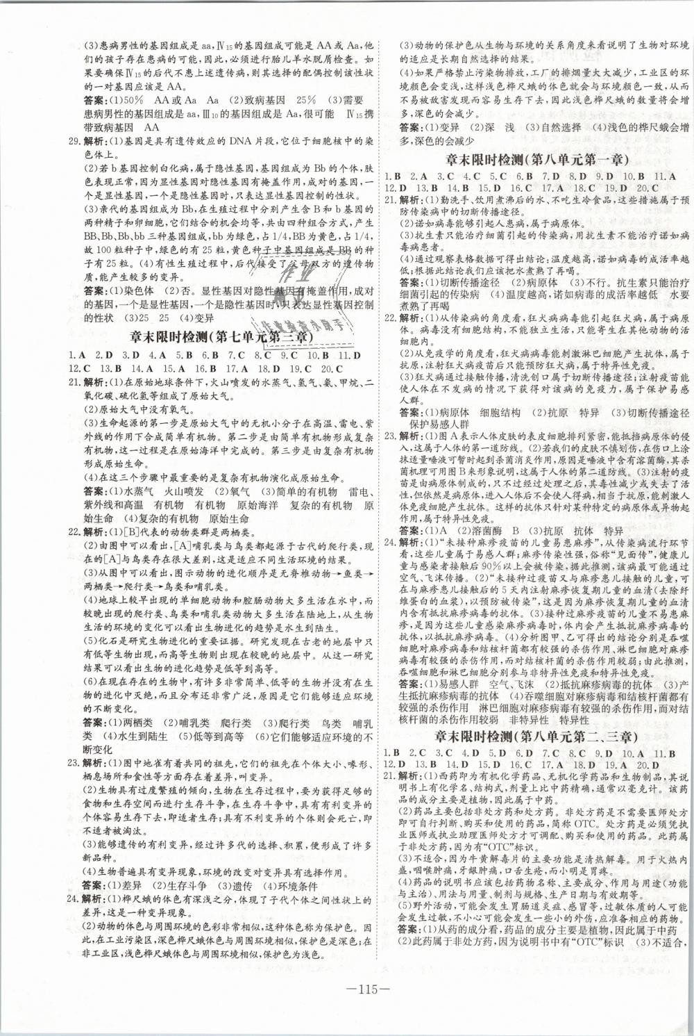 2019年初中同步学习导与练导学探究案八年级生物下册人教版 第11页