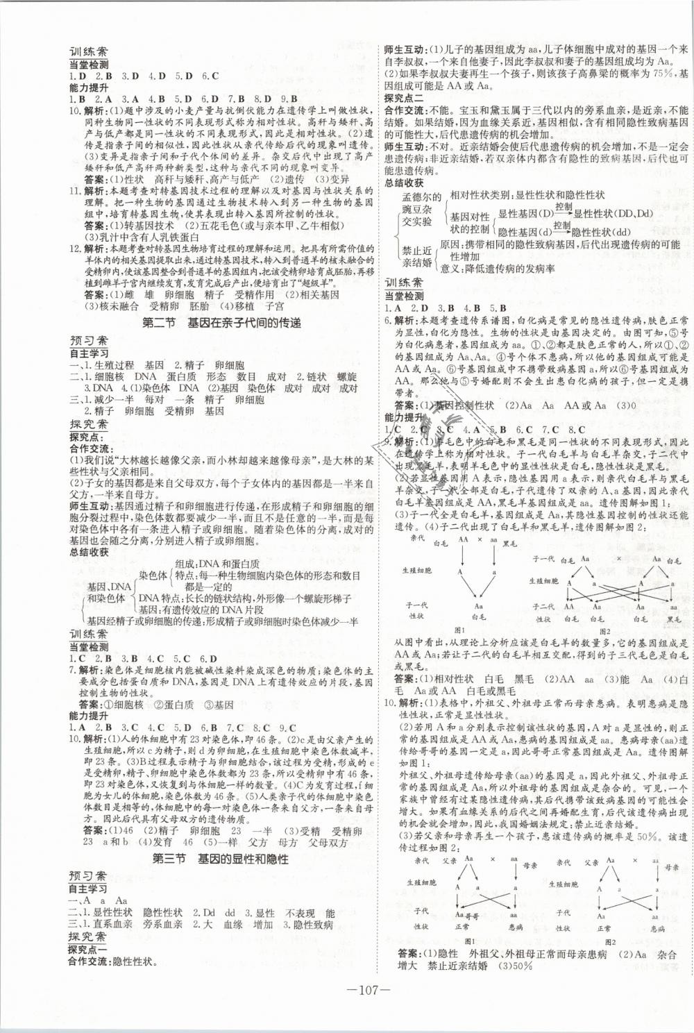 2019年初中同步學習導與練導學探究案八年級生物下冊人教版 第3頁