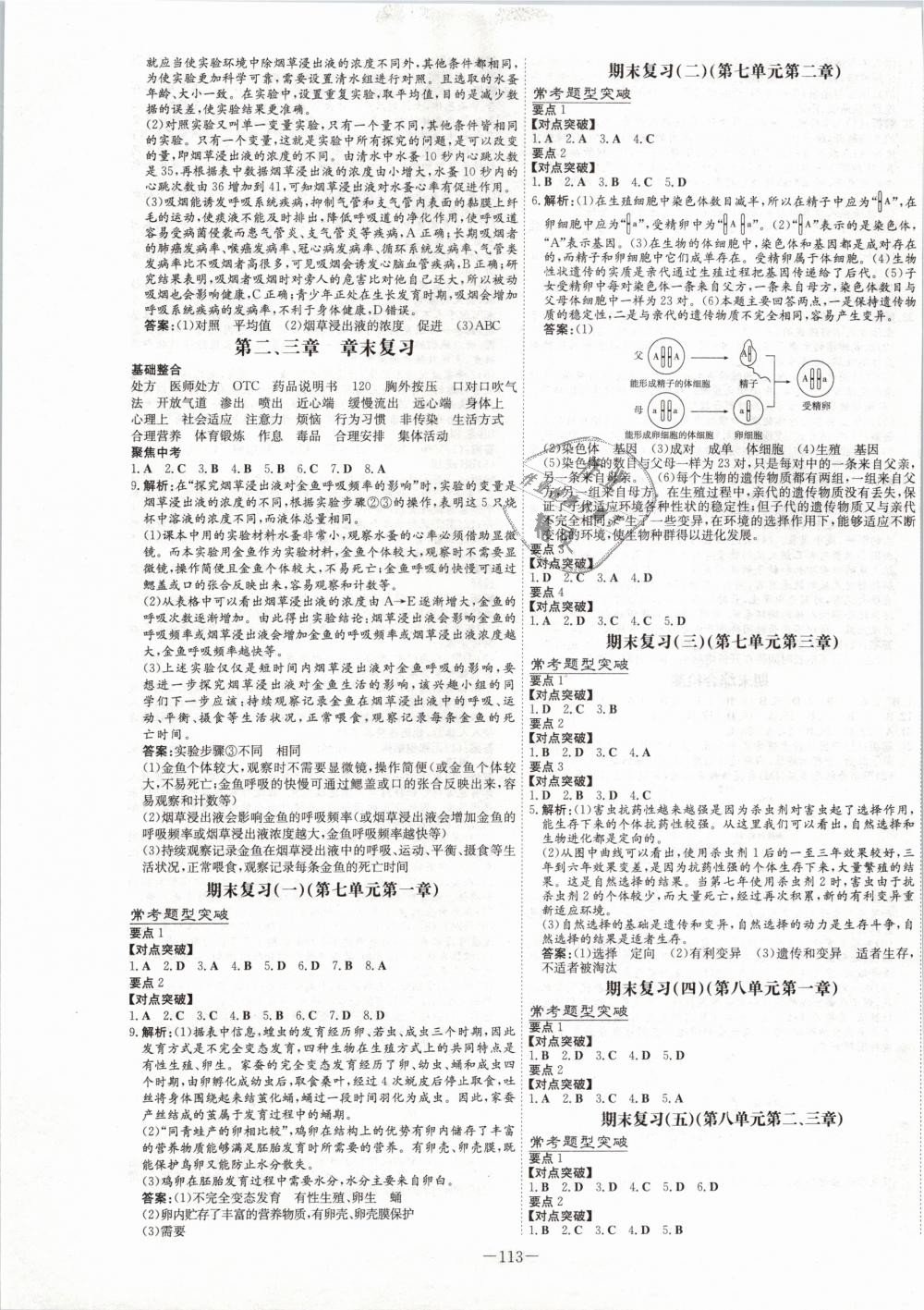 2019年初中同步學習導與練導學探究案八年級生物下冊人教版 第9頁