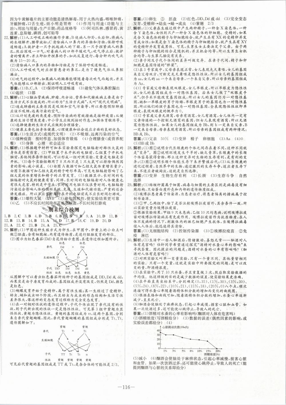 2019年初中同步学习导与练导学探究案八年级生物下册人教版 第12页