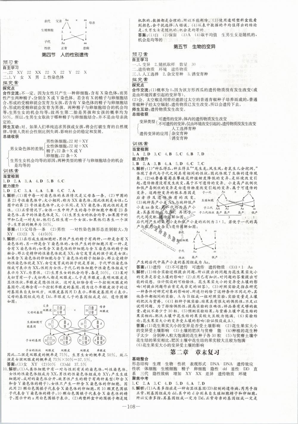 2019年初中同步學(xué)習(xí)導(dǎo)與練導(dǎo)學(xué)探究案八年級生物下冊人教版 第4頁