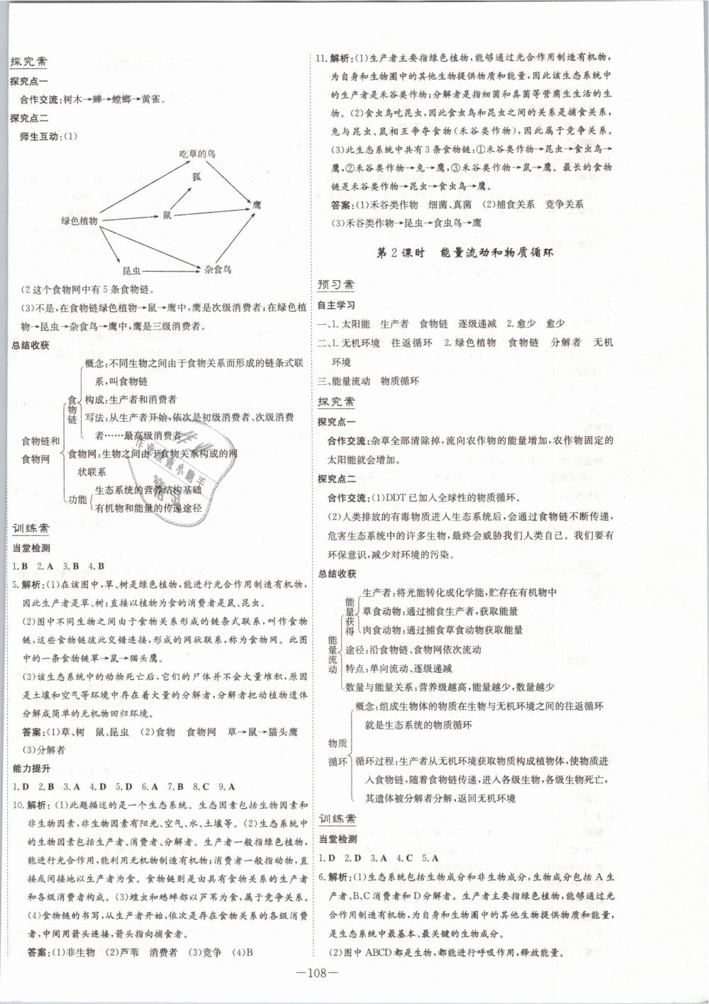 2019年初中同步学习导与练导学探究案八年级生物下册北师大版 第8页