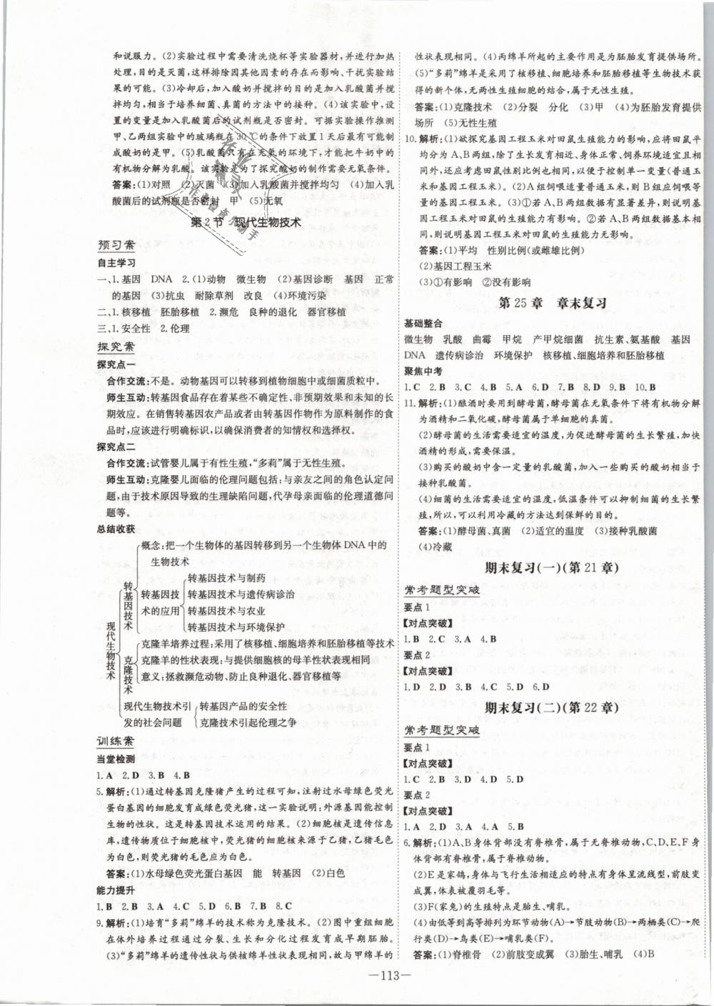 2019年初中同步学习导与练导学探究案八年级生物下册北师大版 第13页