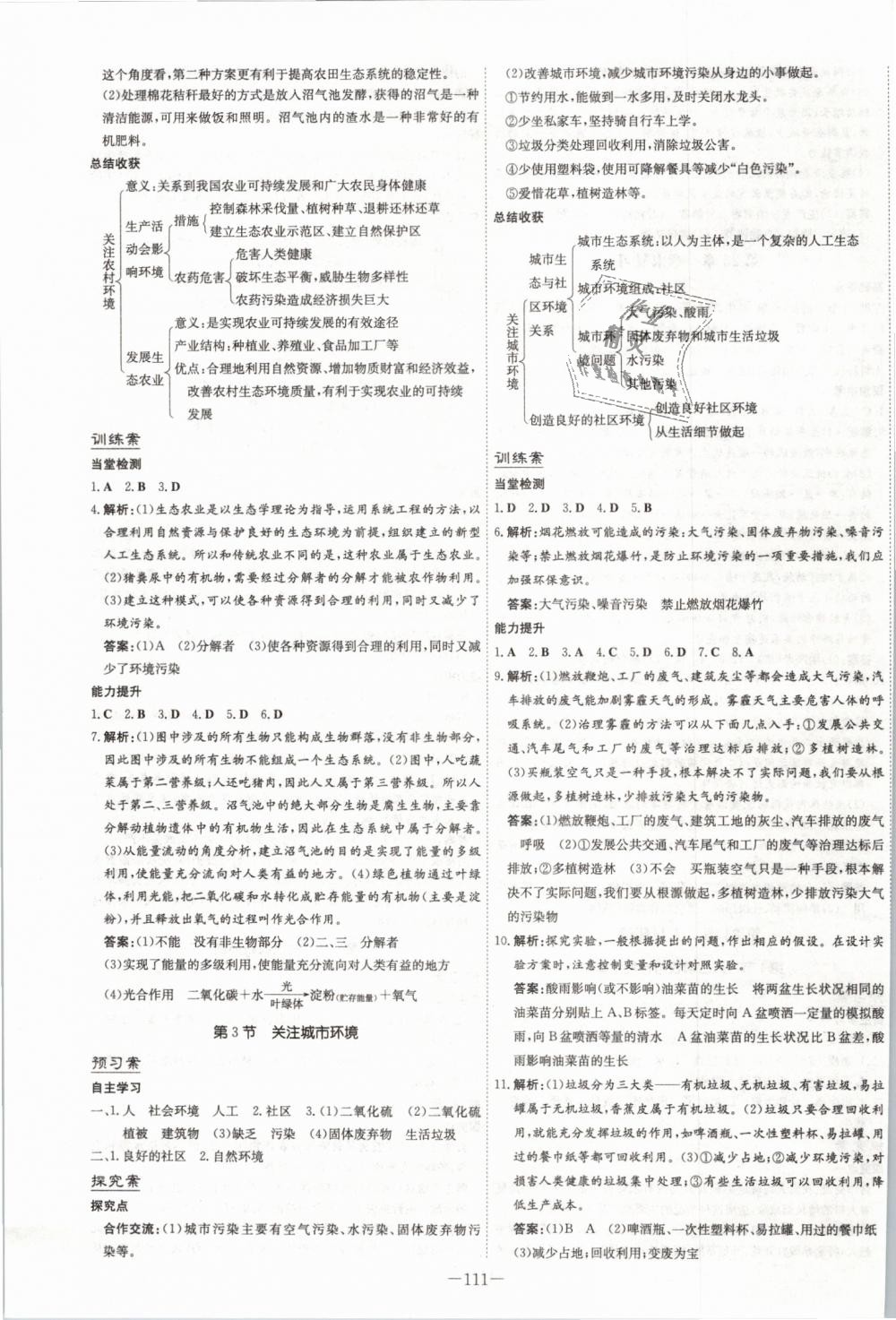 2019年初中同步学习导与练导学探究案八年级生物下册北师大版 第11页