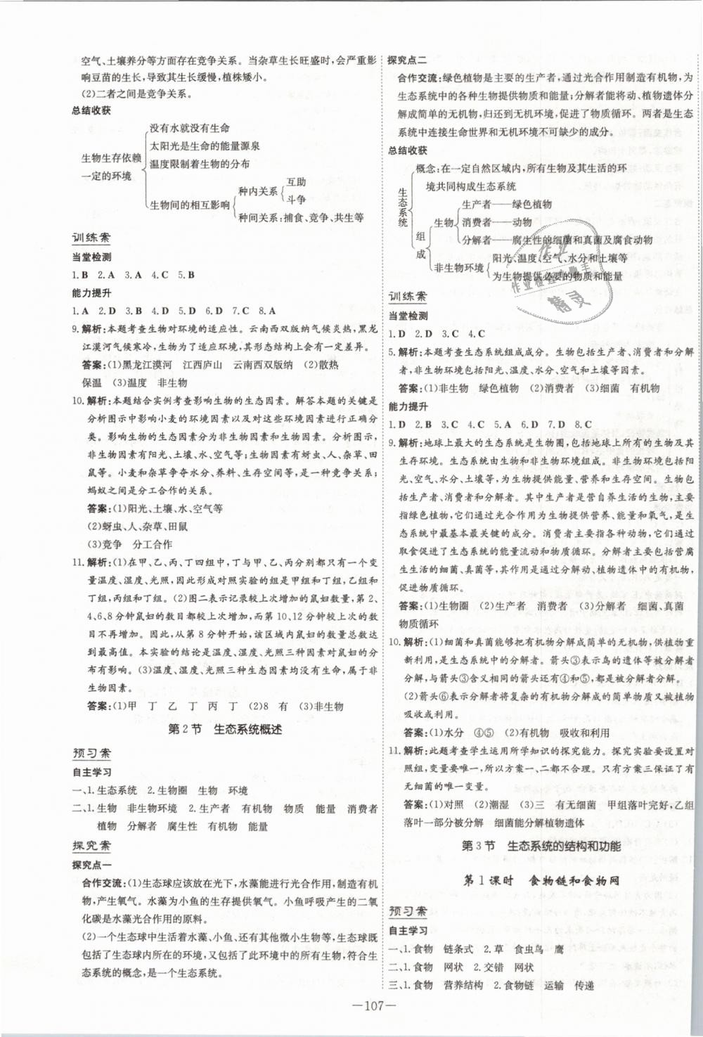 2019年初中同步学习导与练导学探究案八年级生物下册北师大版 第7页