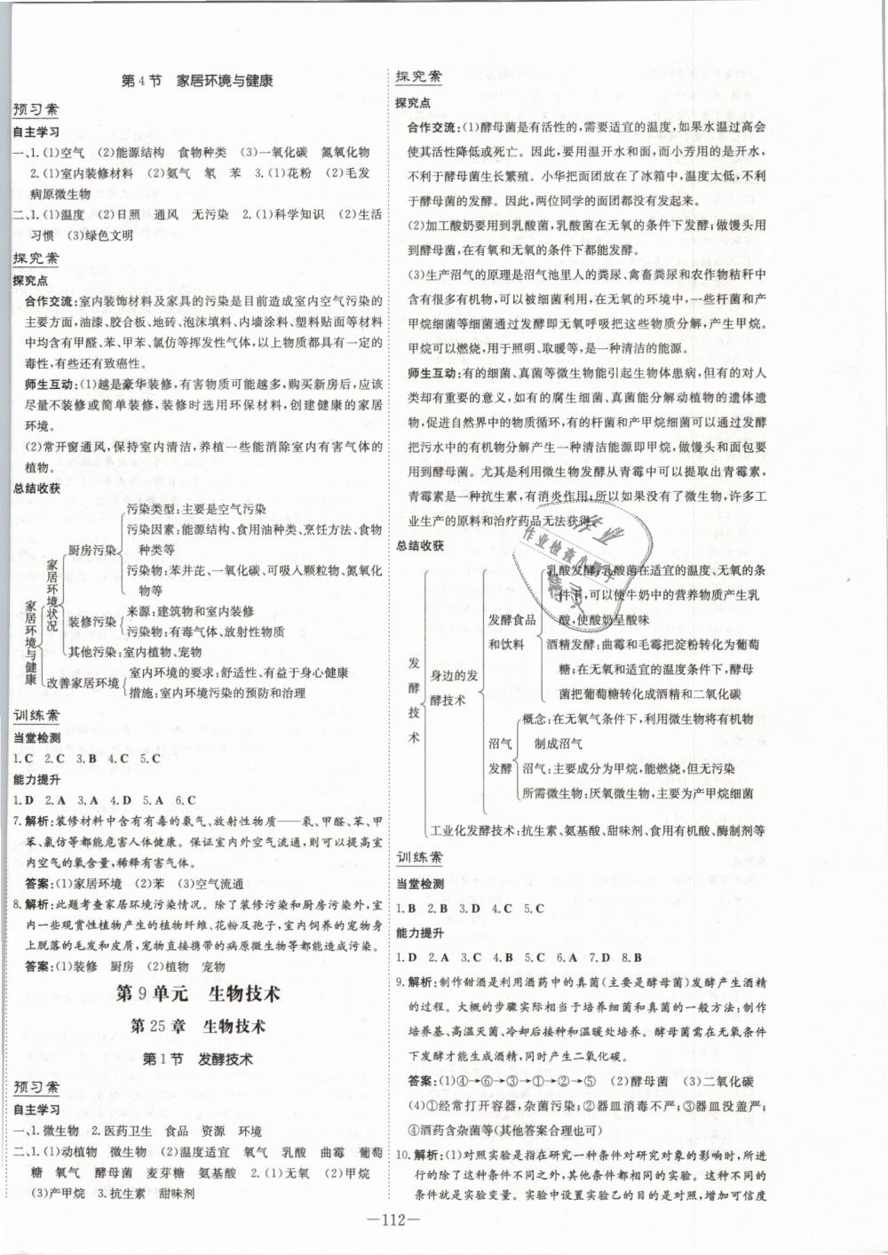 2019年初中同步学习导与练导学探究案八年级生物下册北师大版 第12页