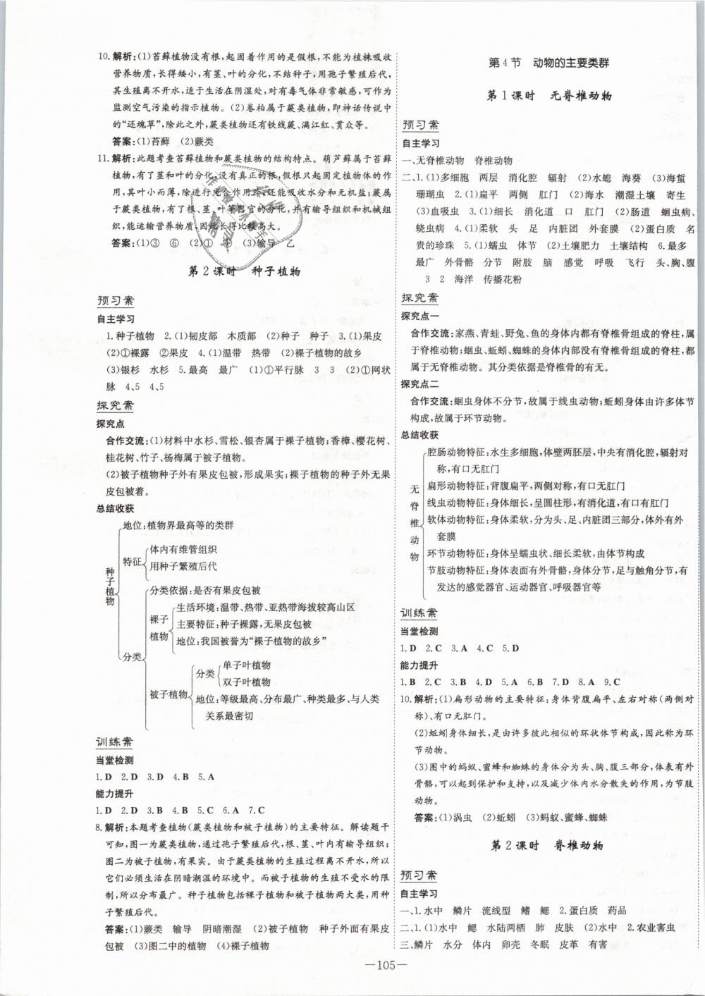 2019年初中同步学习导与练导学探究案八年级生物下册北师大版 第5页