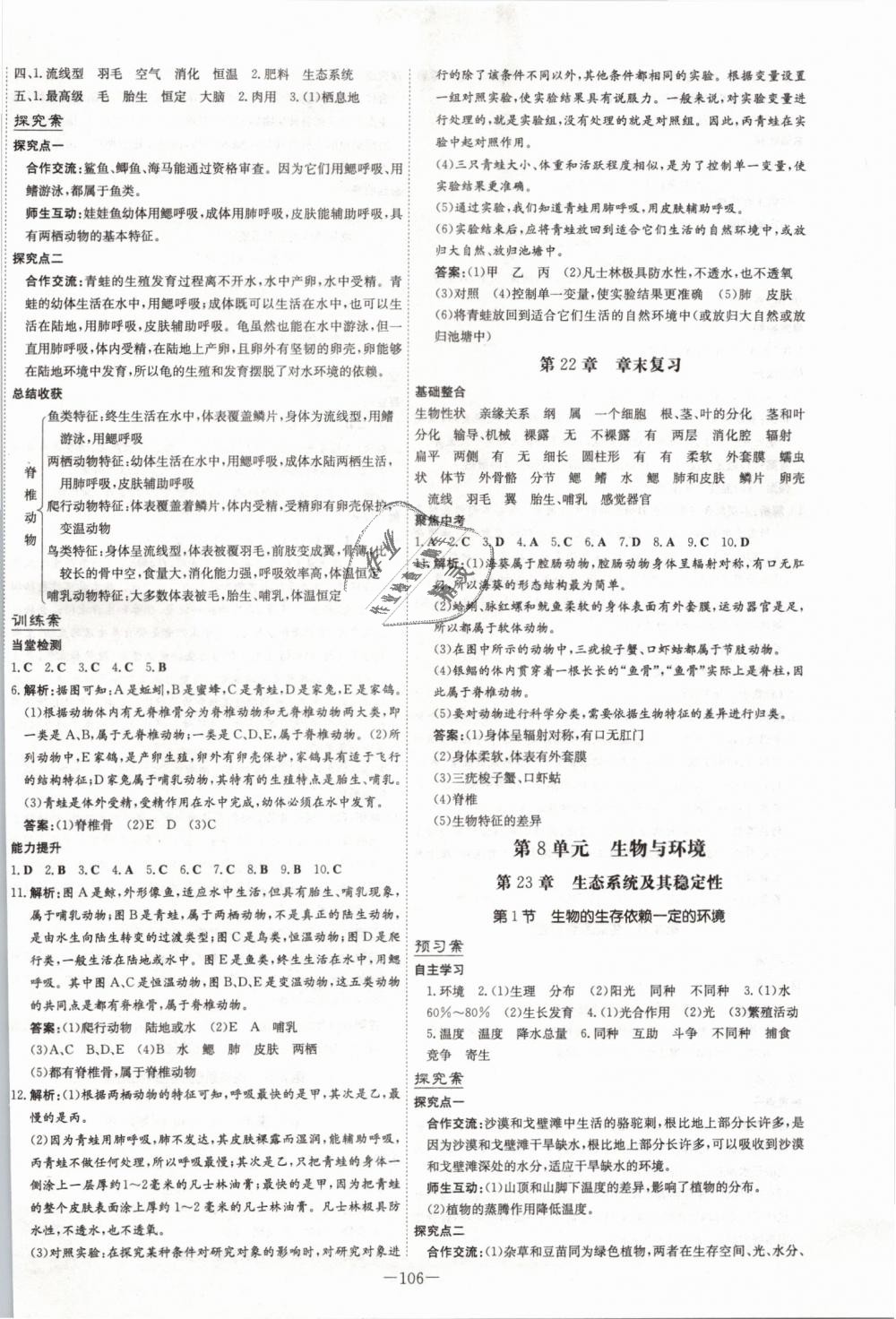 2019年初中同步学习导与练导学探究案八年级生物下册北师大版 第6页