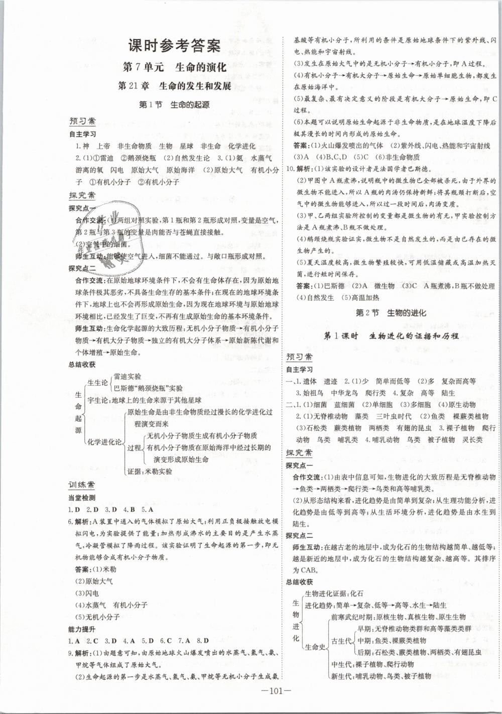 2019年初中同步学习导与练导学探究案八年级生物下册北师大版 第1页