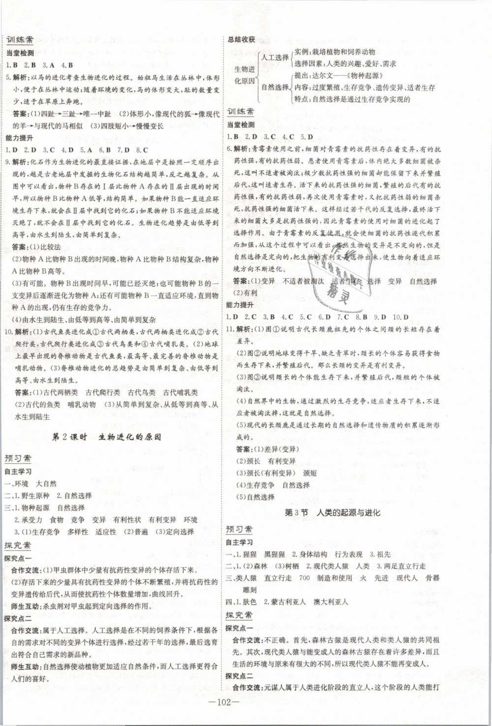 2019年初中同步学习导与练导学探究案八年级生物下册北师大版 第2页