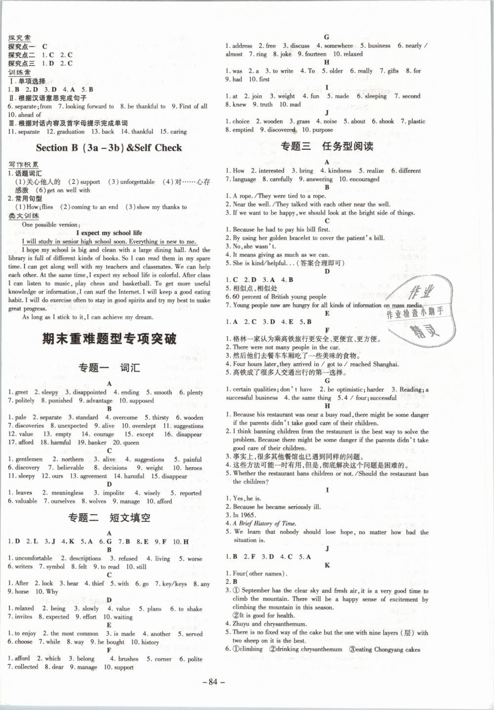 2019年初中同步学习导与练导学探究案九年级英语下册人教版 第4页