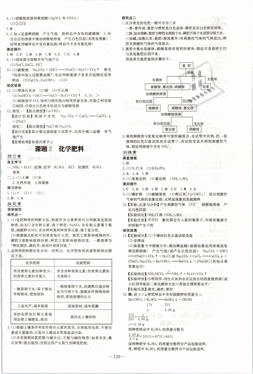 2019年初中同步學習導與練導學探究案九年級化學下冊人教版 第8頁