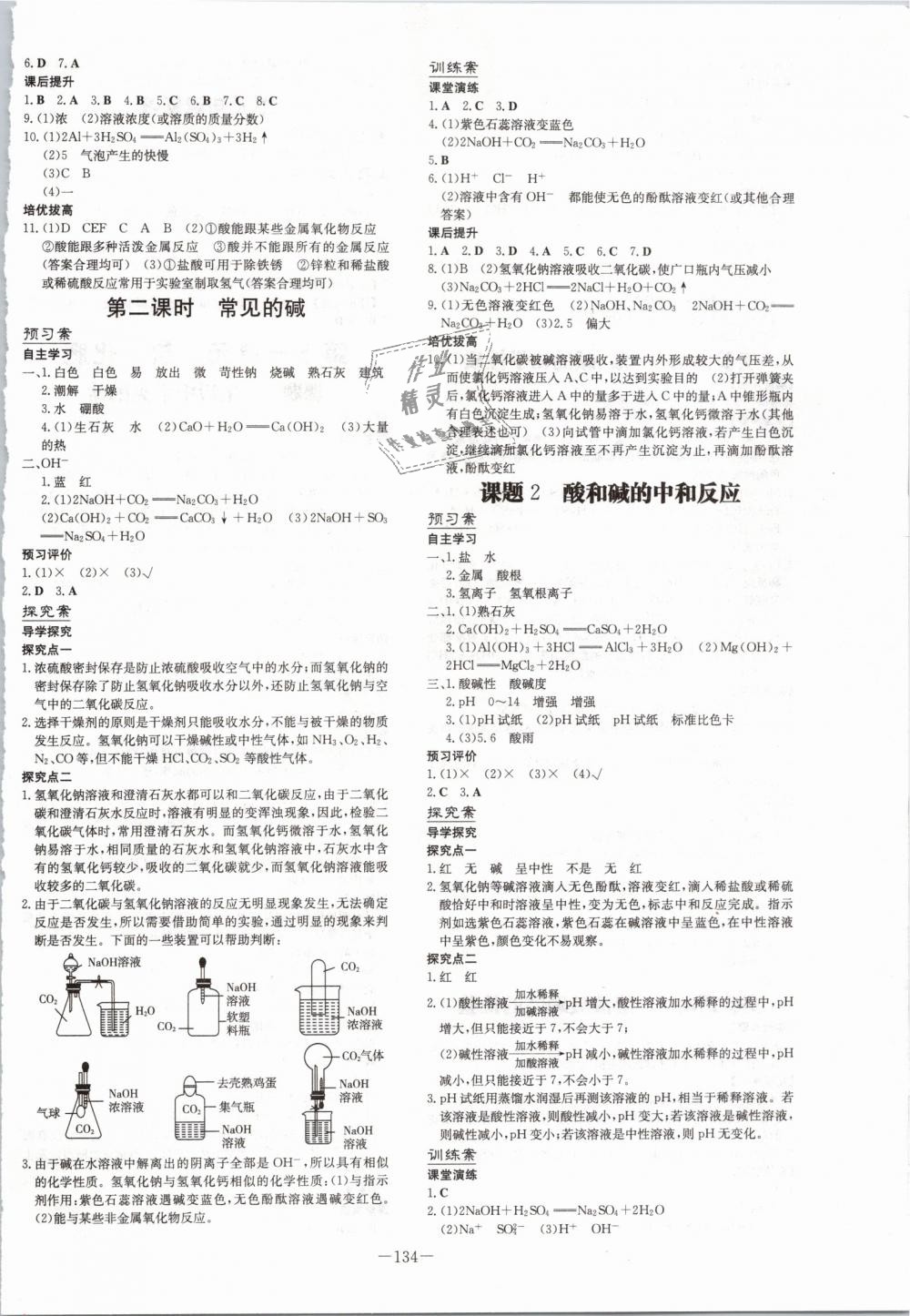 2019年初中同步學(xué)習(xí)導(dǎo)與練導(dǎo)學(xué)探究案九年級化學(xué)下冊人教版 第6頁