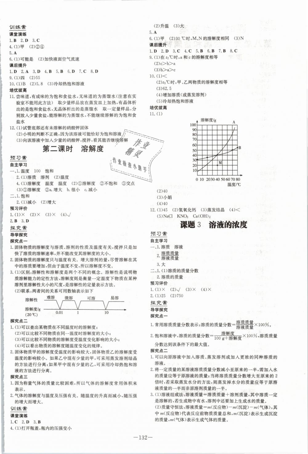 2019年初中同步学习导与练导学探究案九年级化学下册人教版 第4页