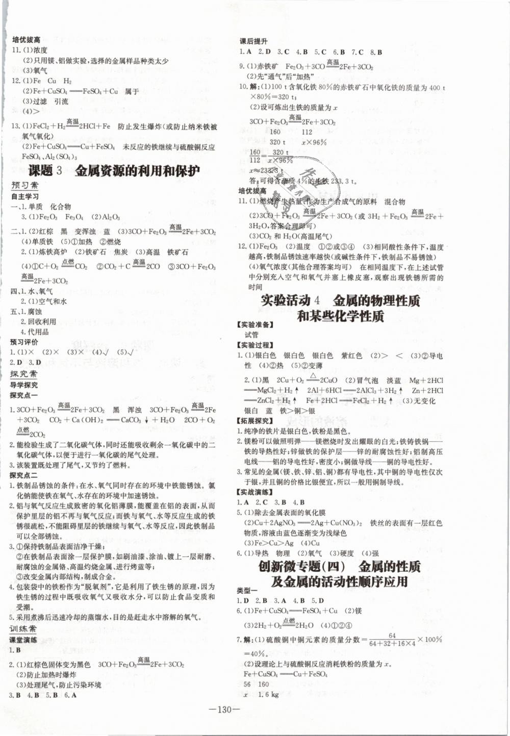 2019年初中同步学习导与练导学探究案九年级化学下册人教版 第2页