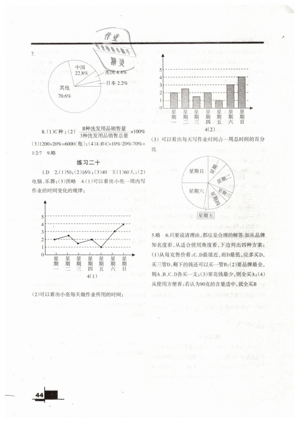 2019年寒假作业七年级数学下册北师大版兰州大学出版社 第4页