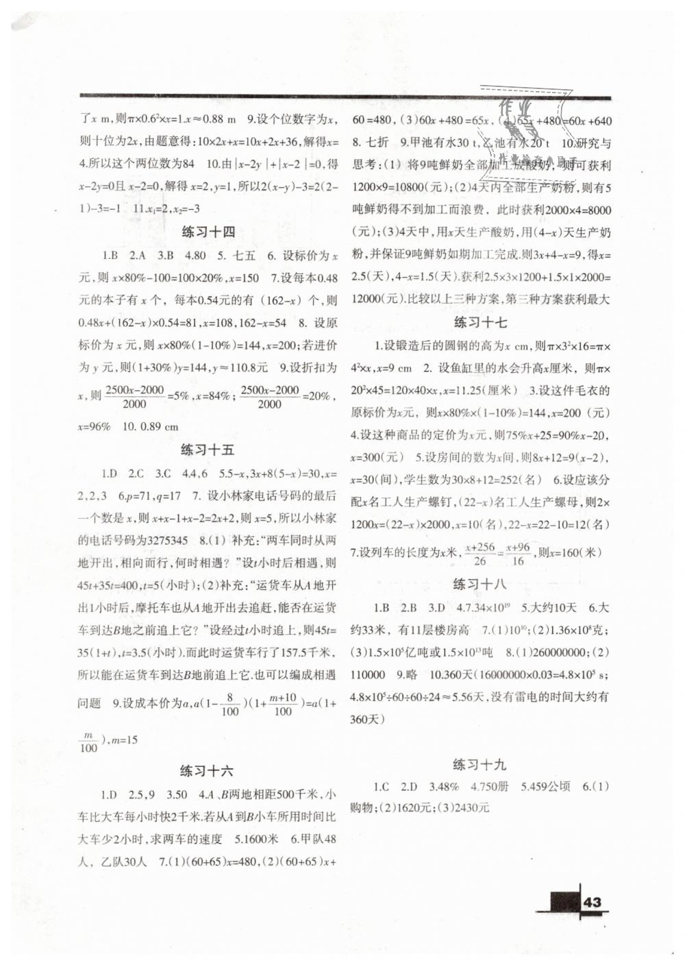 2019年寒假作业七年级数学下册北师大版兰州大学出版社 第3页