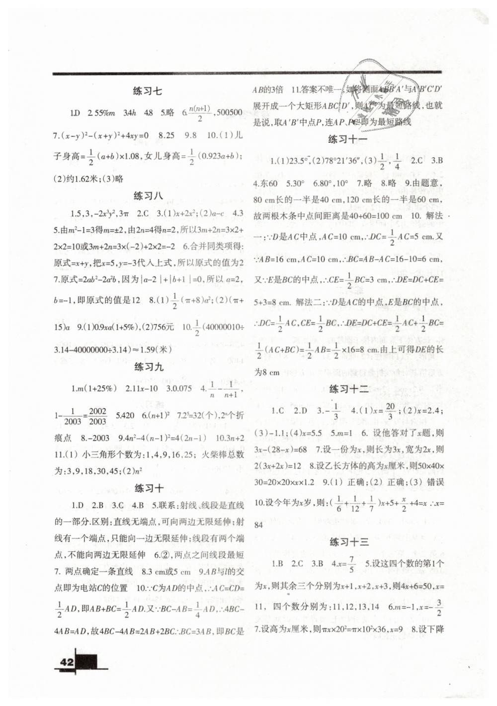 2019年寒假作业七年级数学下册北师大版兰州大学出版社 第2页