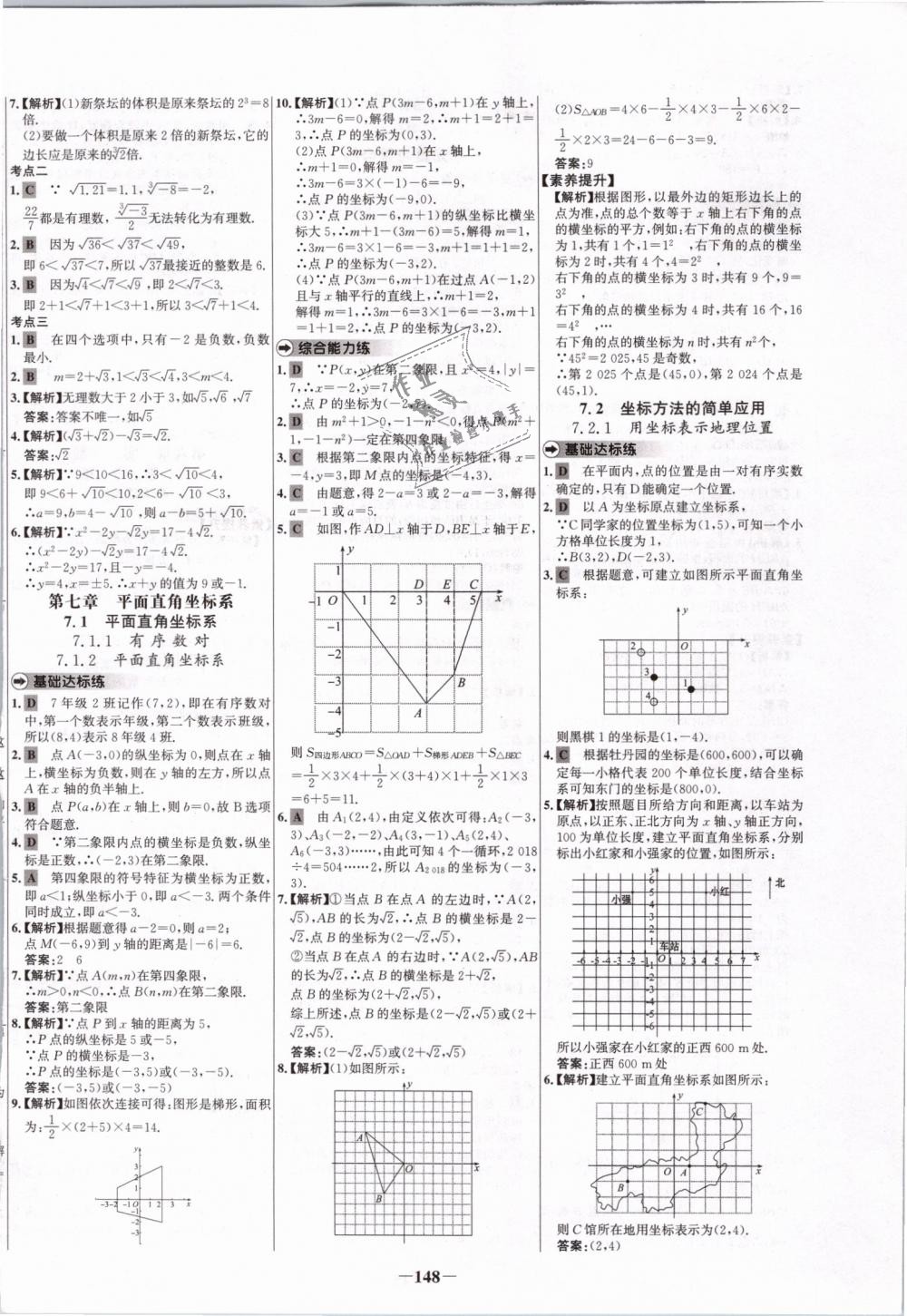 2019年世纪金榜百练百胜七年级数学下册人教版 第8页