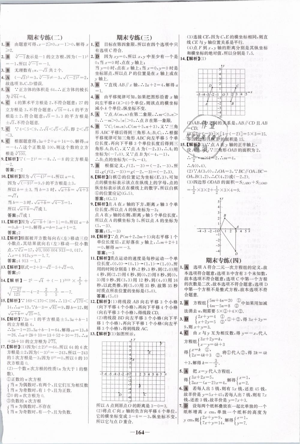 2019年世纪金榜百练百胜七年级数学下册人教版 第24页