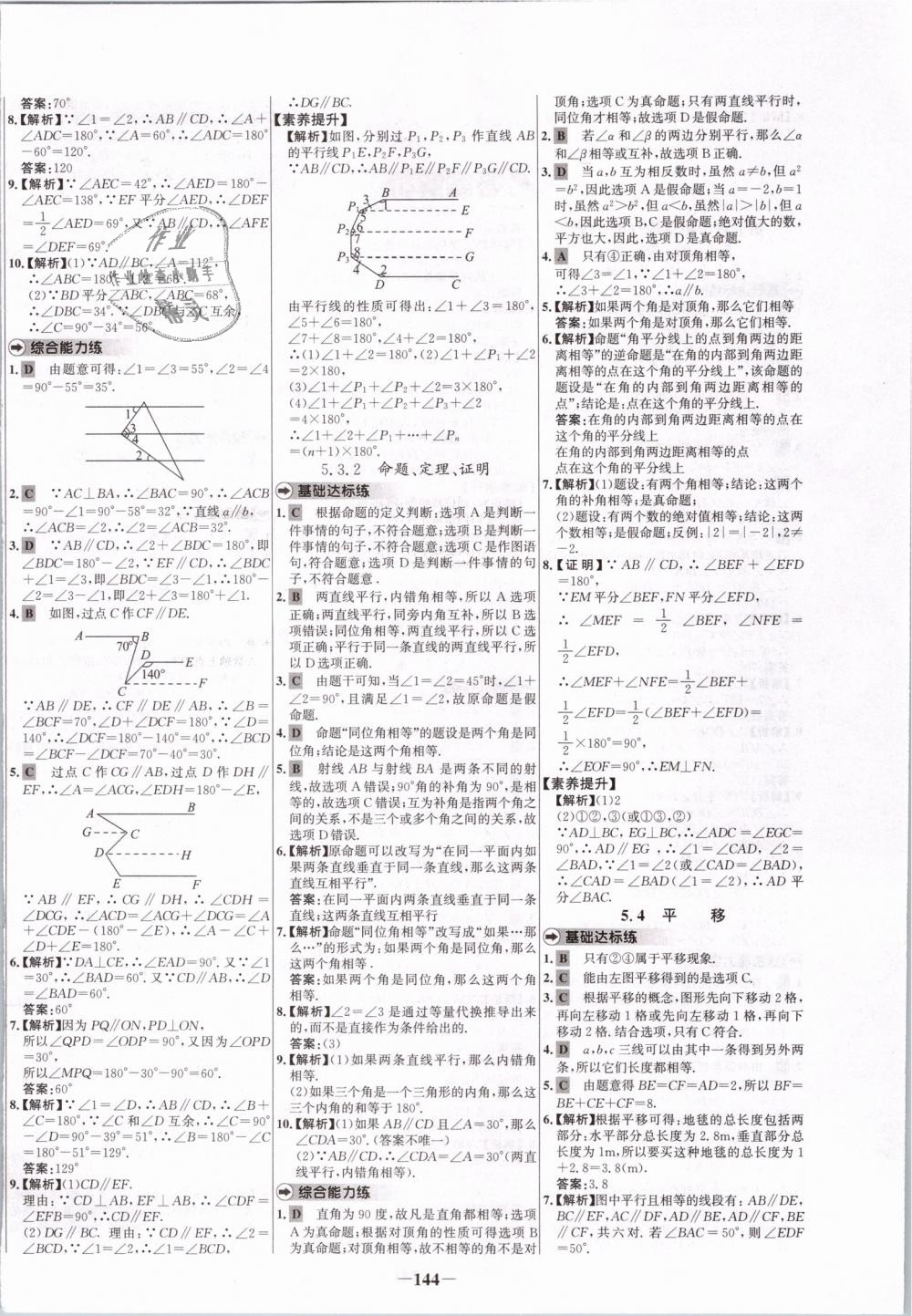 2019年世纪金榜百练百胜七年级数学下册人教版 第4页