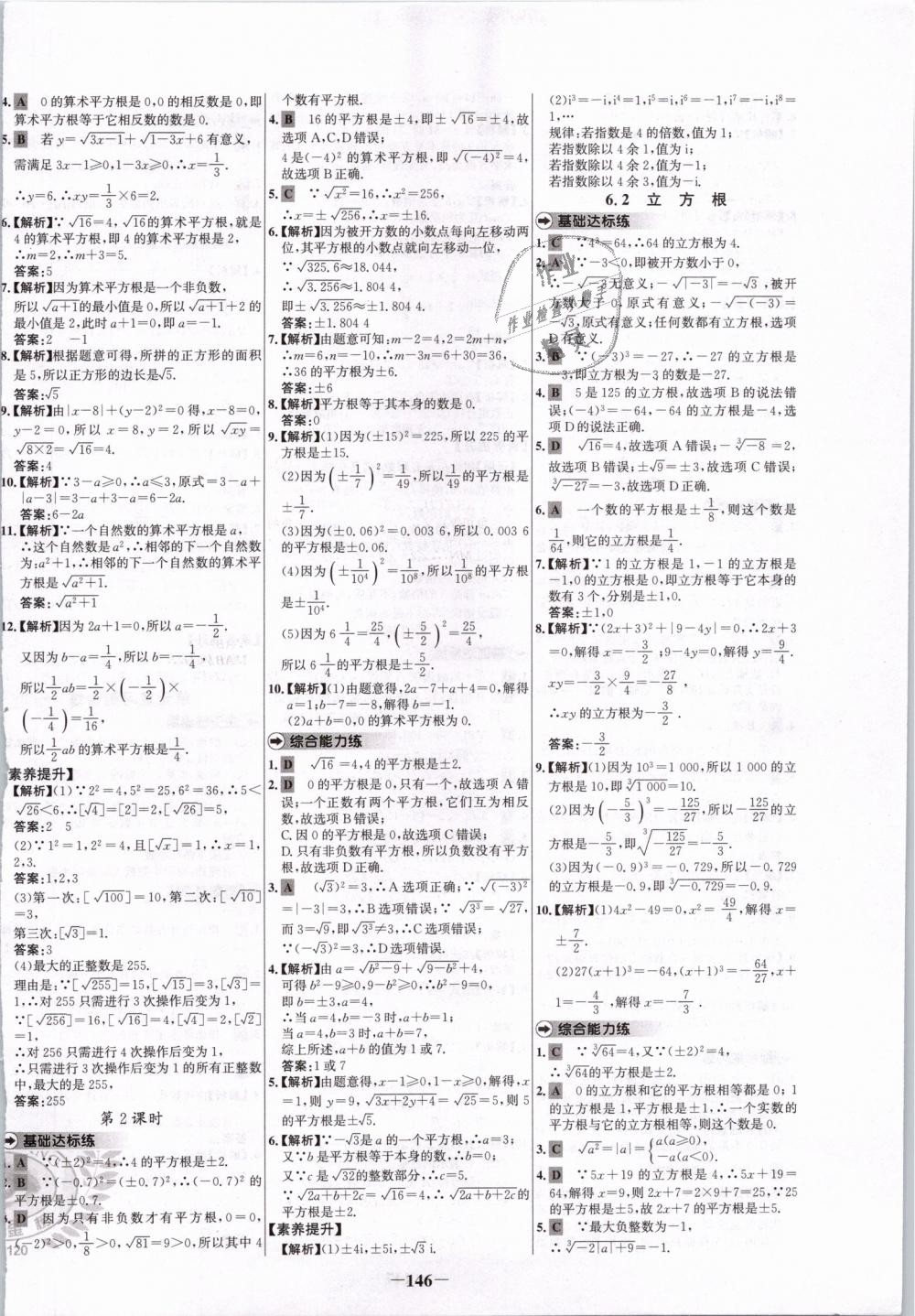 2019年世纪金榜百练百胜七年级数学下册人教版 第6页