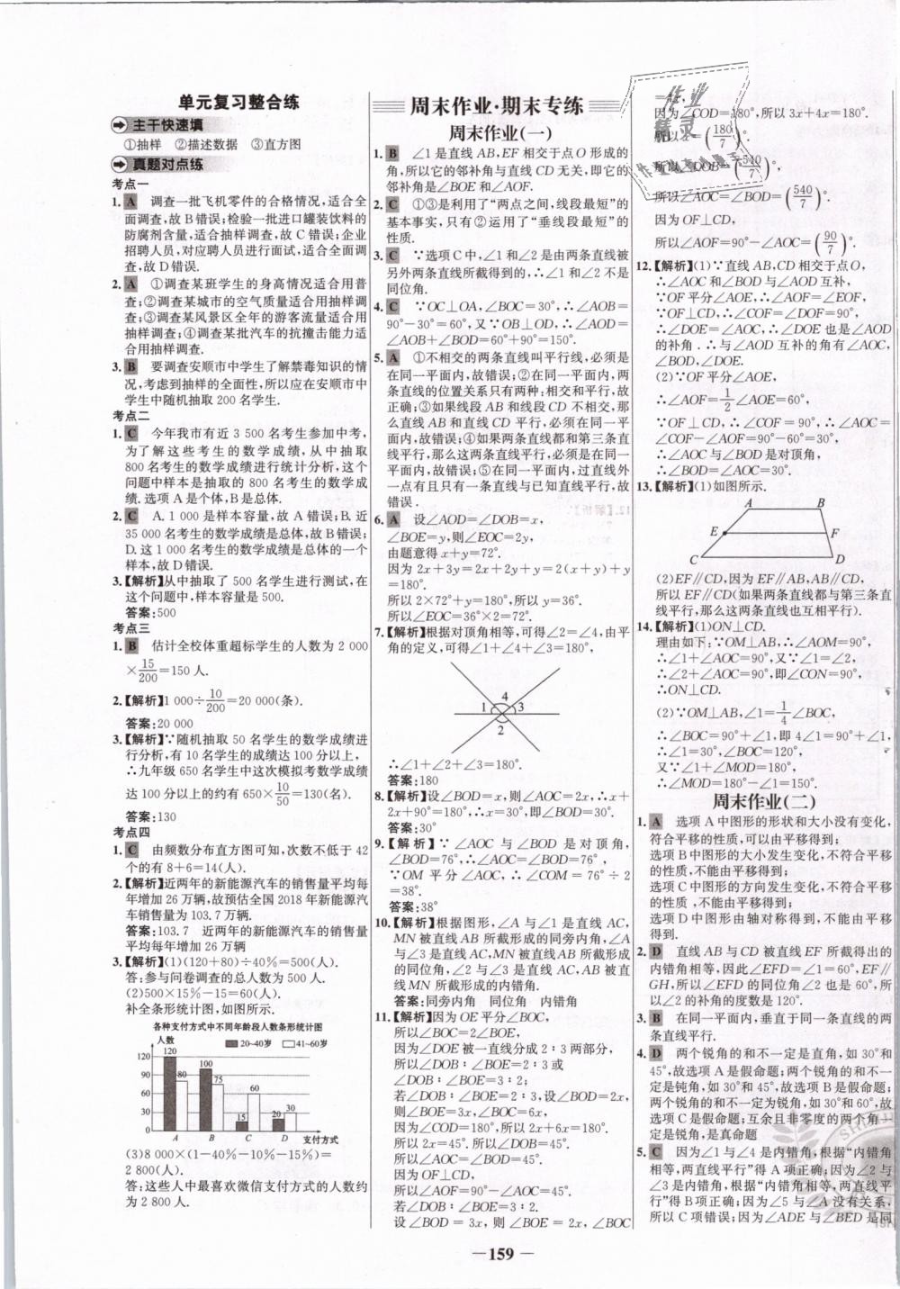 2019年世纪金榜百练百胜七年级数学下册人教版 第19页