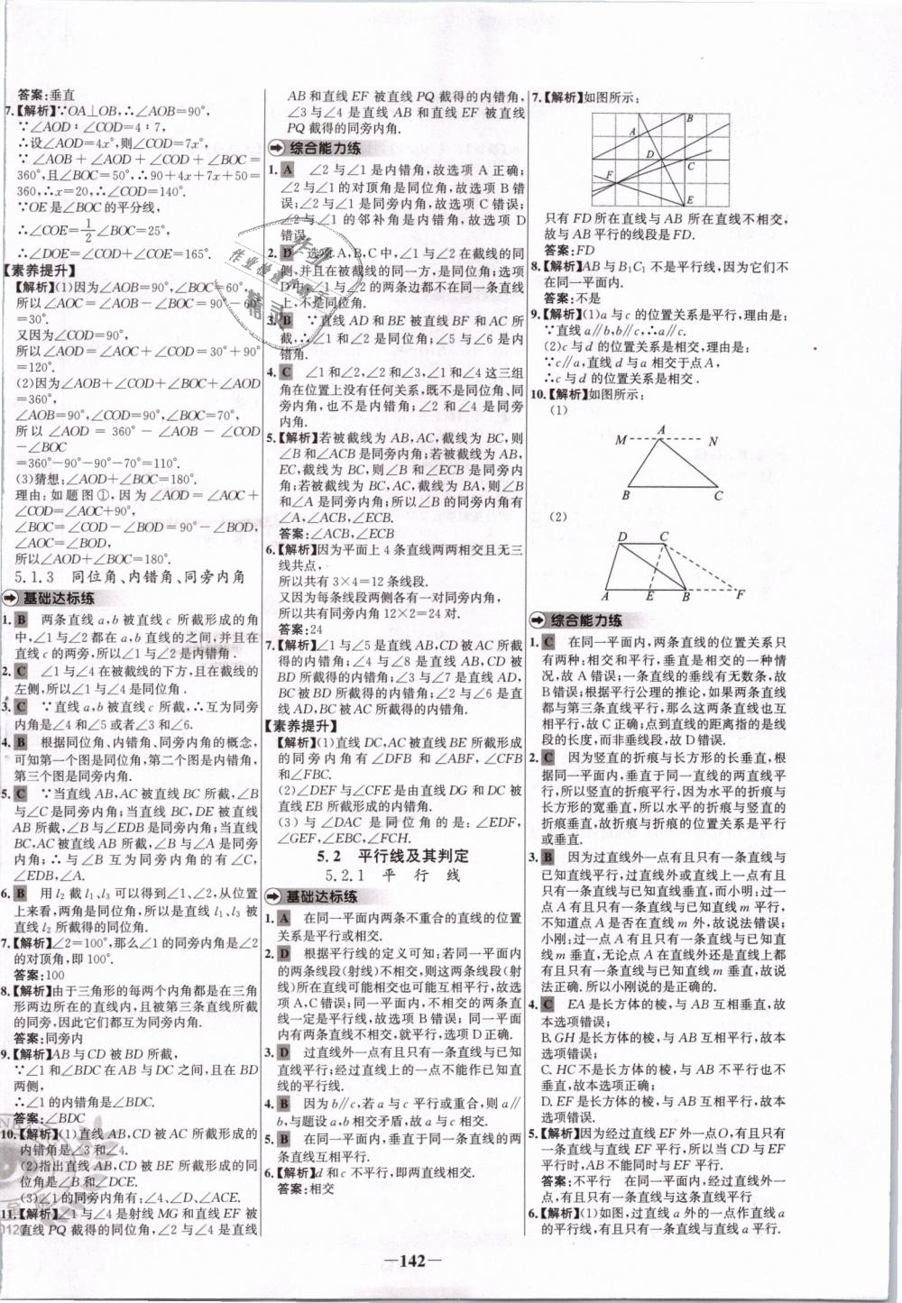 2019年世纪金榜百练百胜七年级数学下册人教版 第2页