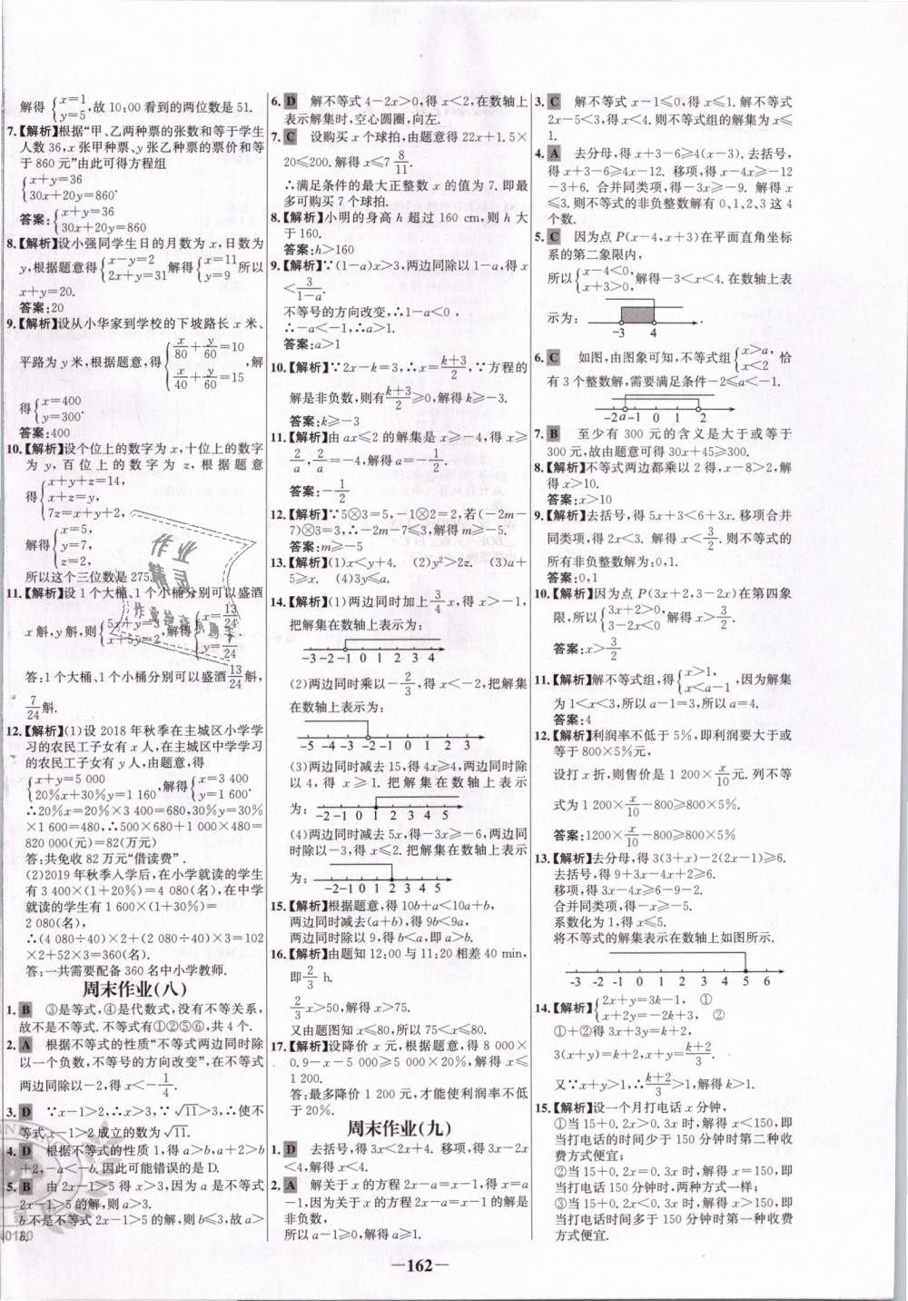 2019年世纪金榜百练百胜七年级数学下册人教版 第22页