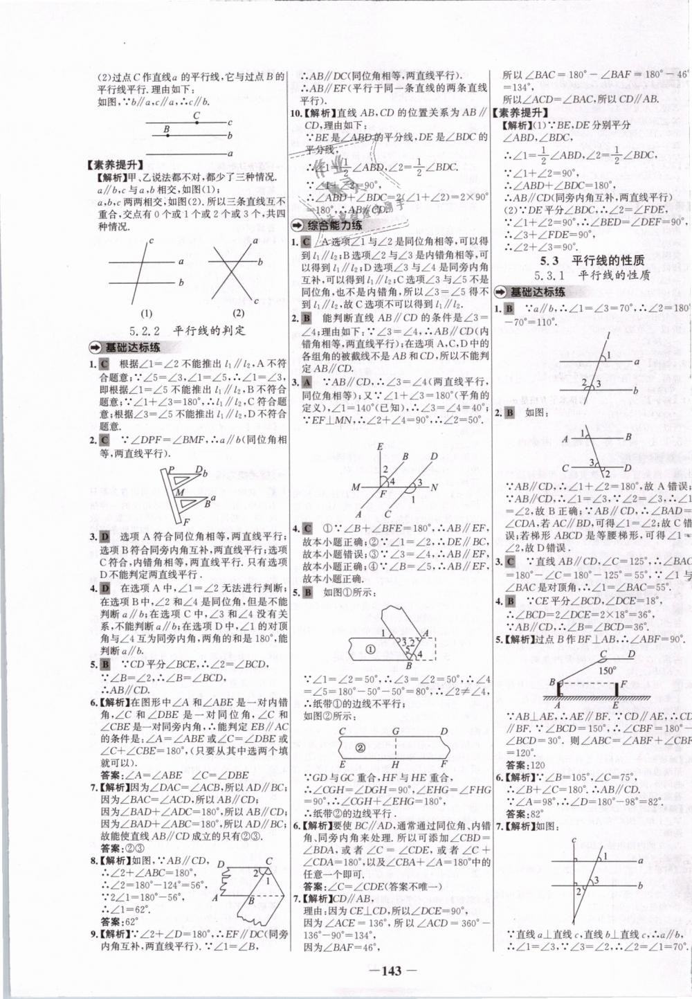 2019年世紀(jì)金榜百練百勝七年級(jí)數(shù)學(xué)下冊(cè)人教版 第3頁