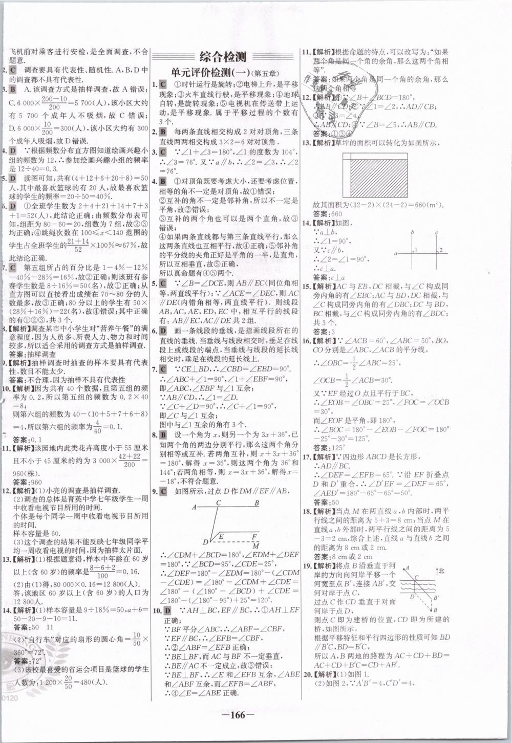 2019年世紀(jì)金榜百練百勝七年級數(shù)學(xué)下冊人教版 第26頁