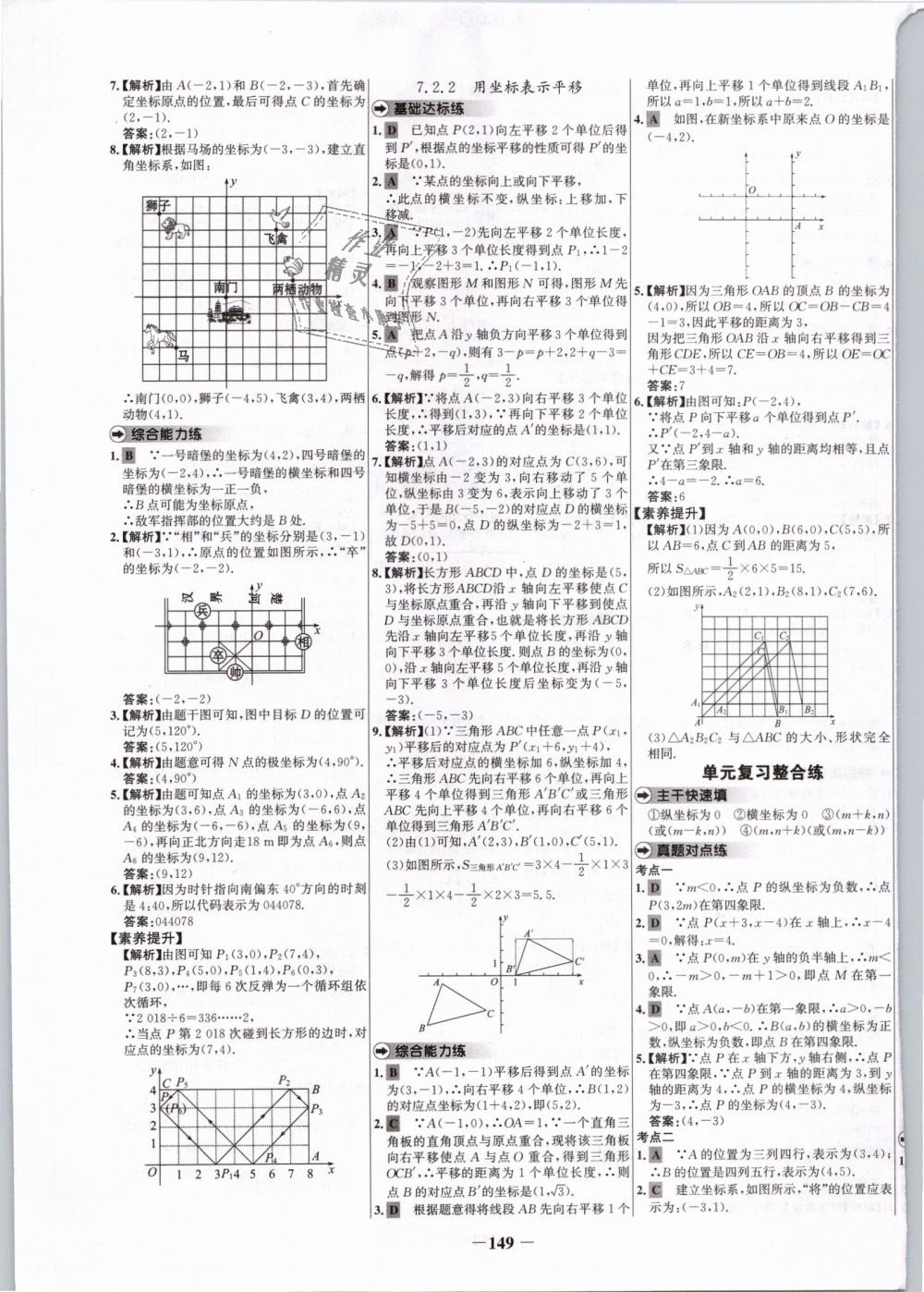 2019年世纪金榜百练百胜七年级数学下册人教版 第9页