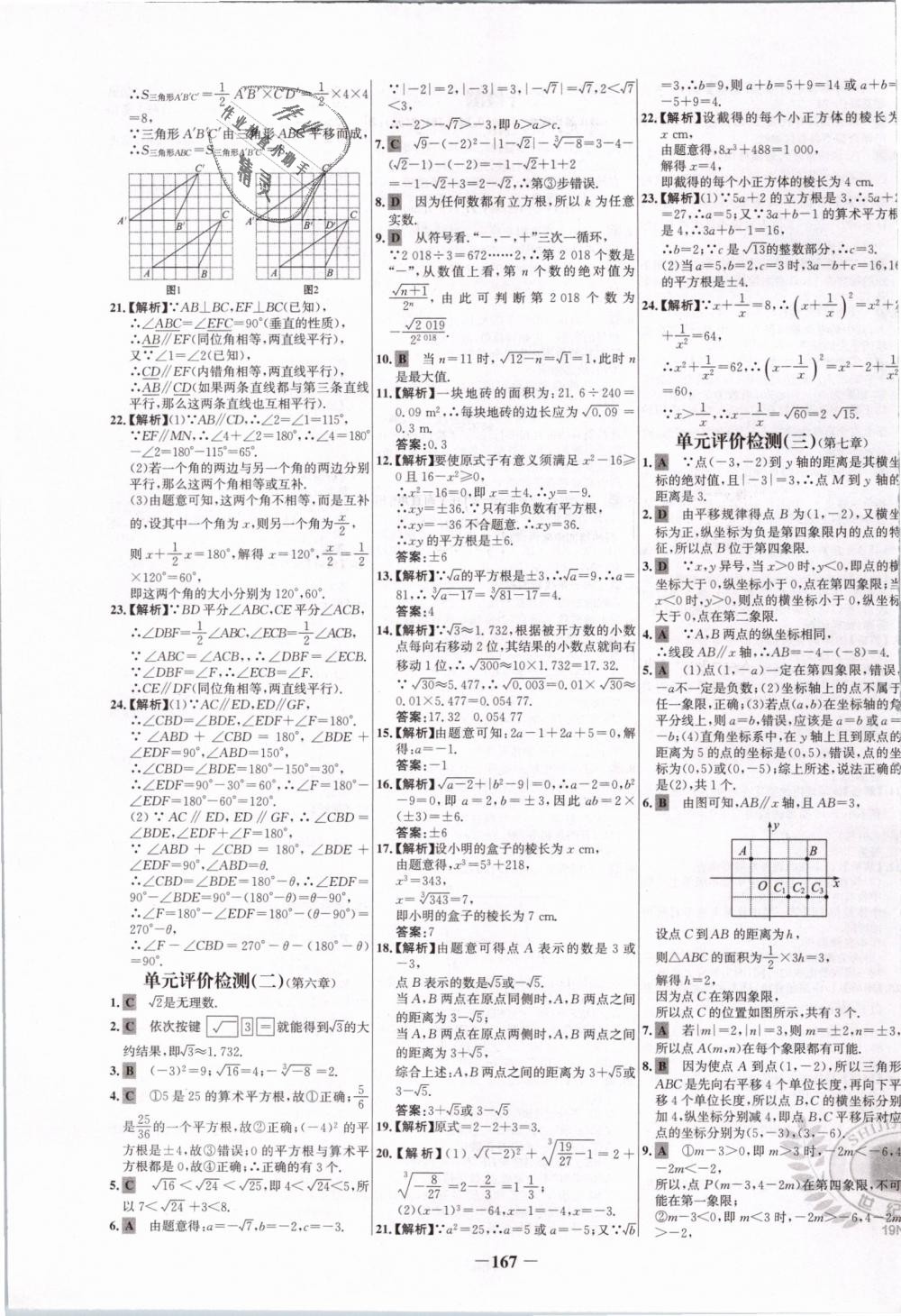 2019年世纪金榜百练百胜七年级数学下册人教版 第27页